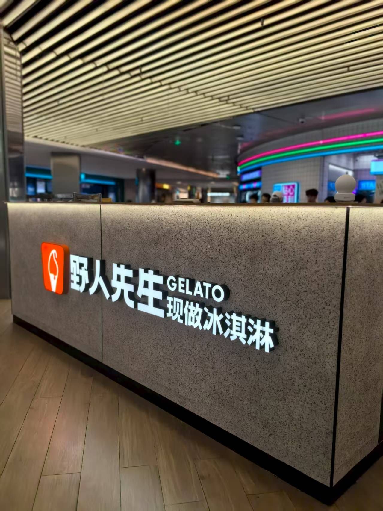 野人先生现做冰淇淋(成都万象城2店)