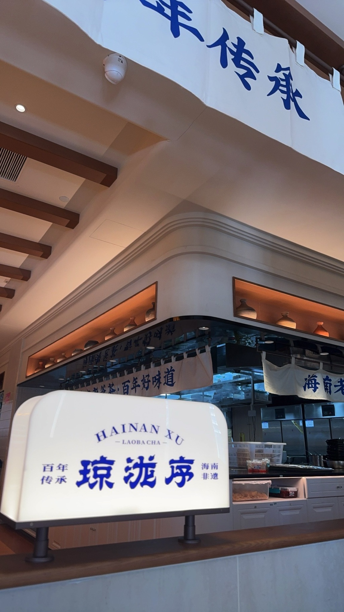 琼泷序·百年老爸茶(椰梦长廊店)