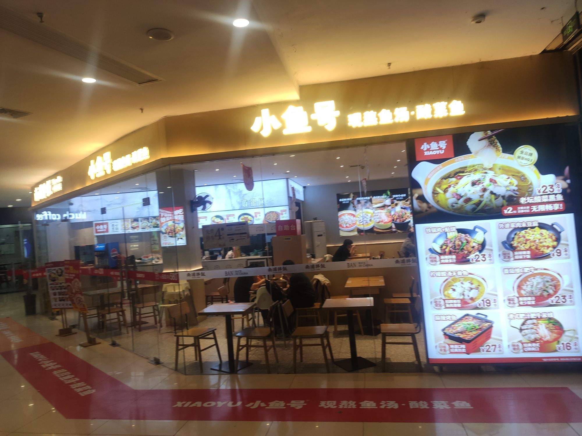 小鱼号酸菜鱼(莆田仙游三凌广场店)