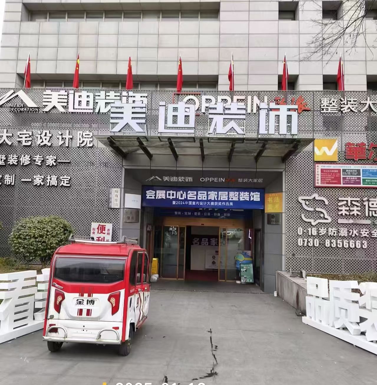 美迪装饰名品家居整装定制(会展中心旗舰店)