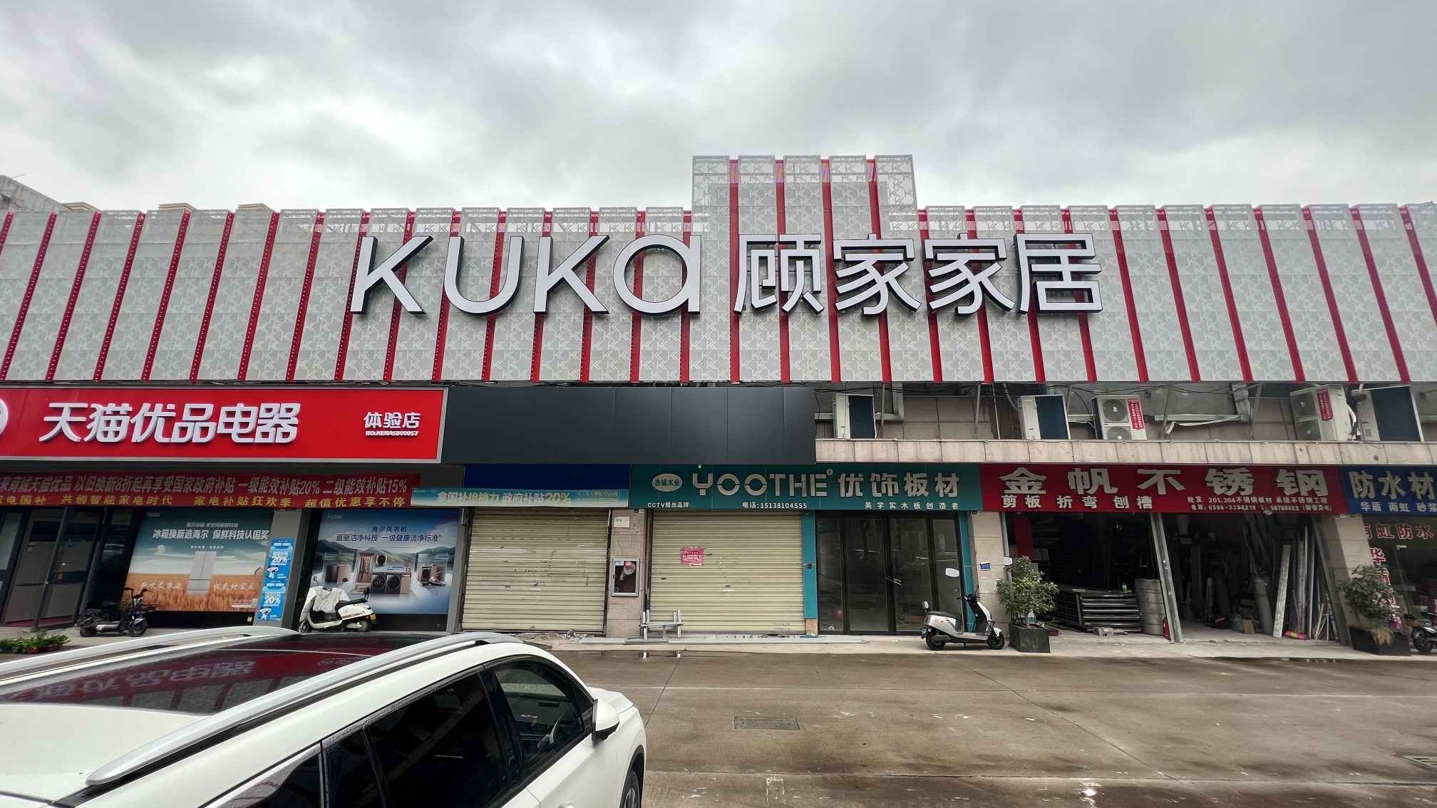 顾家家居(农业路店)
