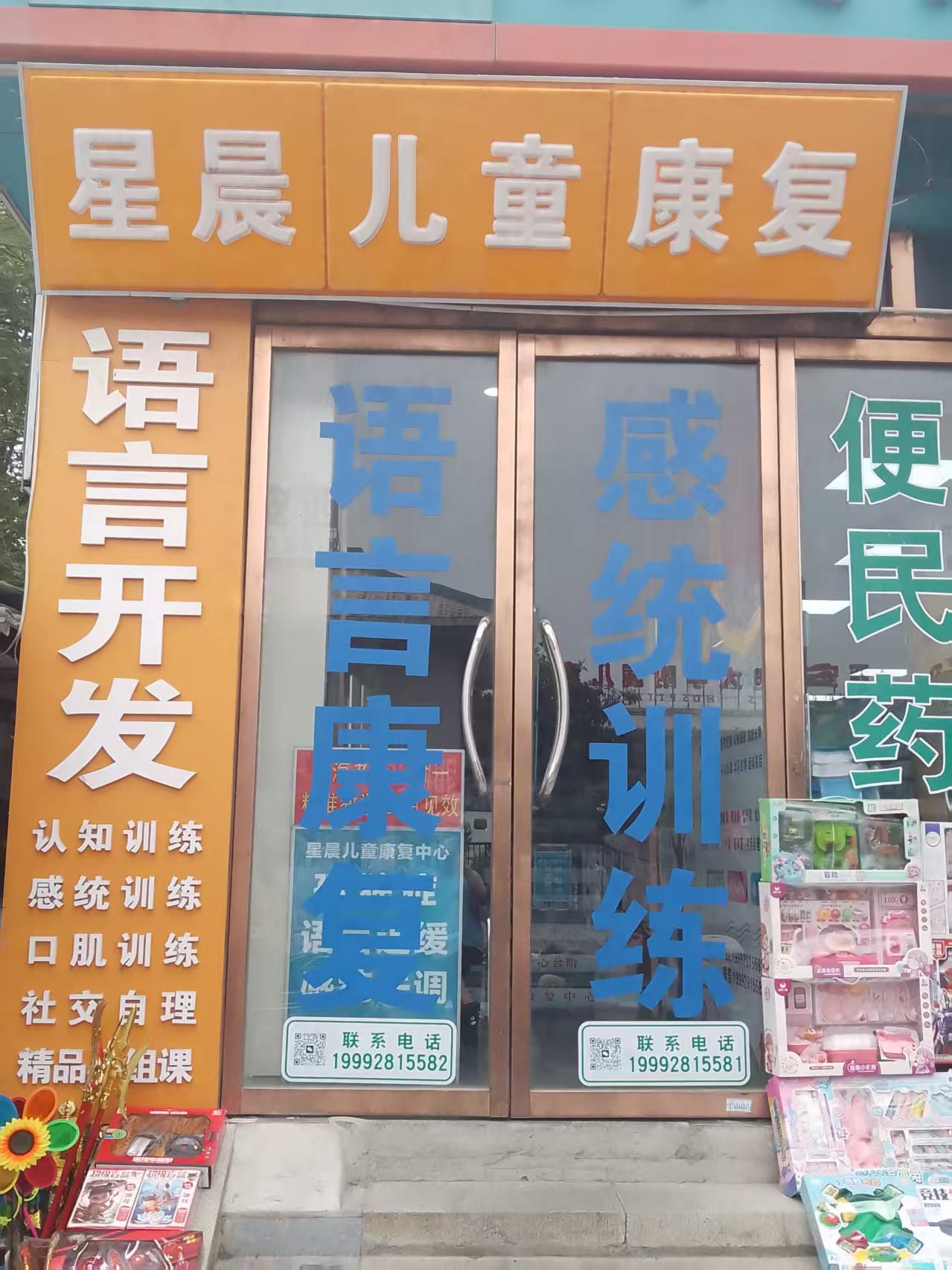 西安星晨儿童孤独症语言障碍康复中心
