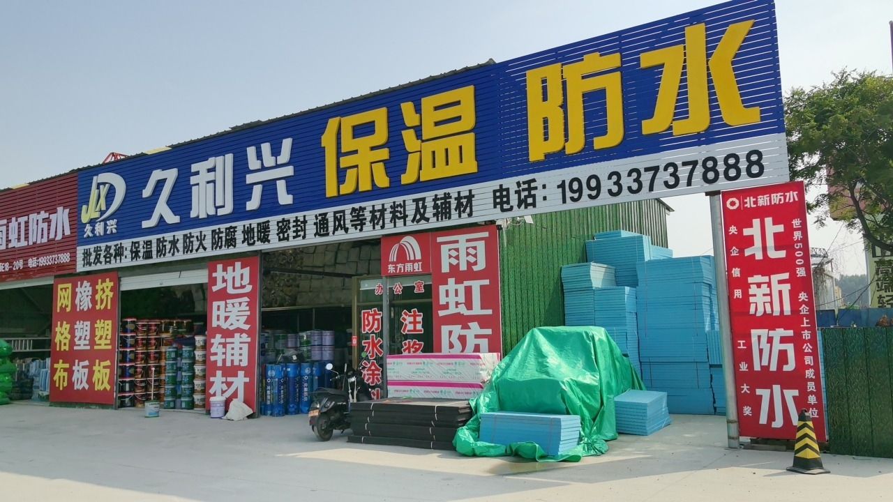雄安建材五金市场