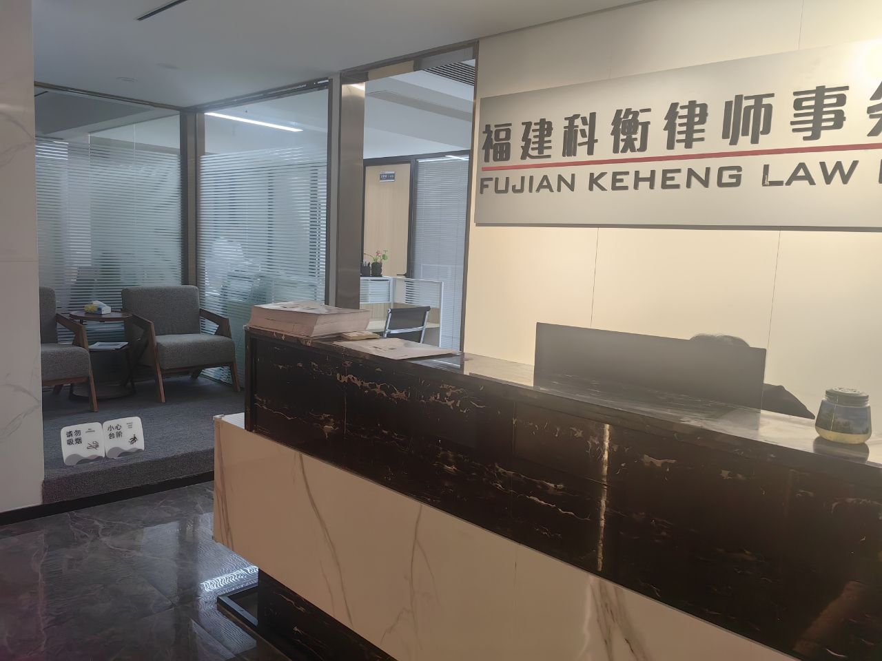 科衡律师事务所