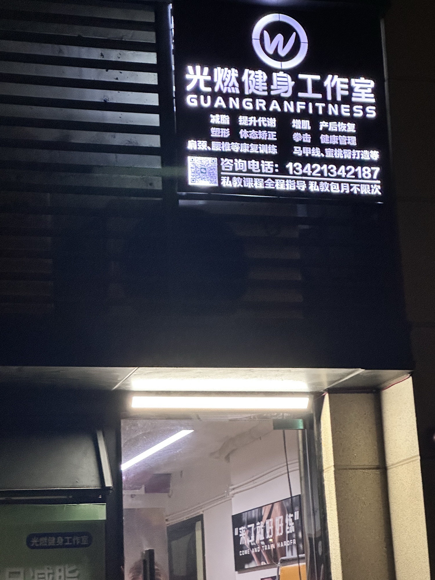 场地封面-光燃健身工作室