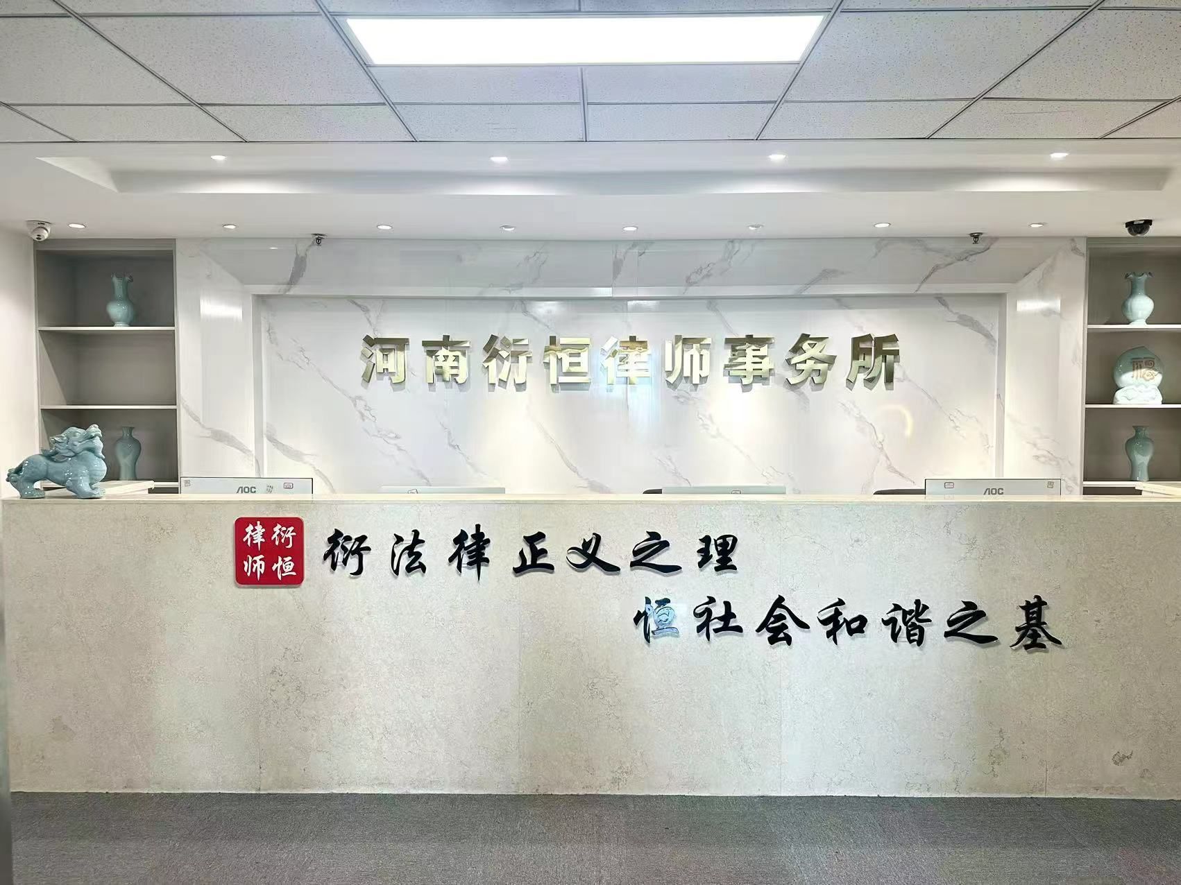 河南衍恒律师事务所