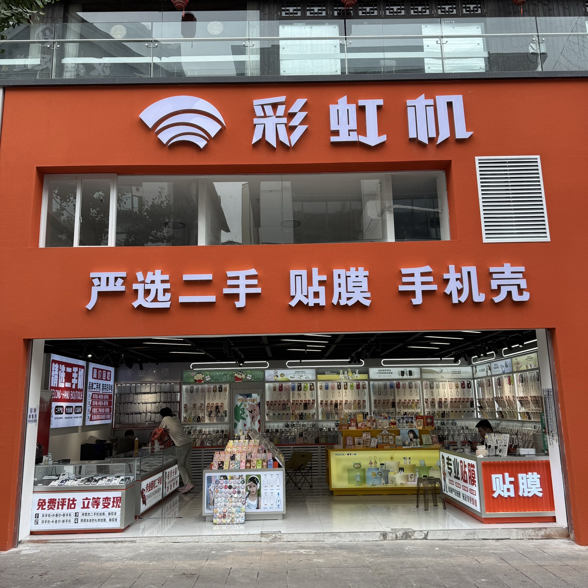 彩虹数码 二手严选(手机电脑销售回收置换抵押维修)