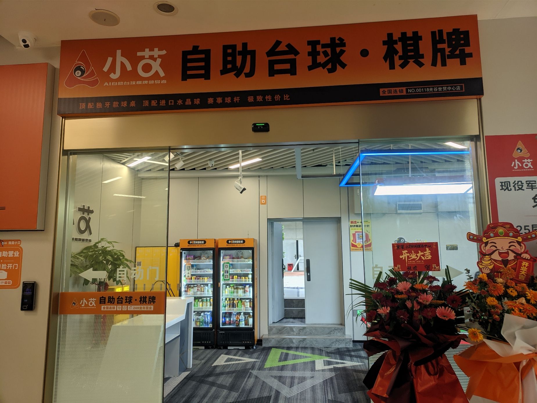 场地封面-小艾24h自助台球·棋牌(武汉光谷世贸中心店)
