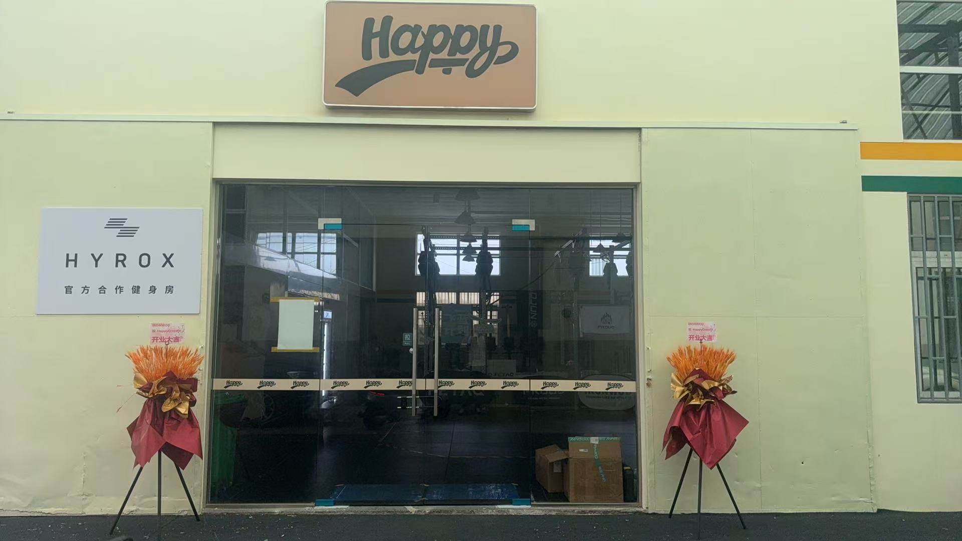 场地封面-Happy综合训练馆(百家湖)