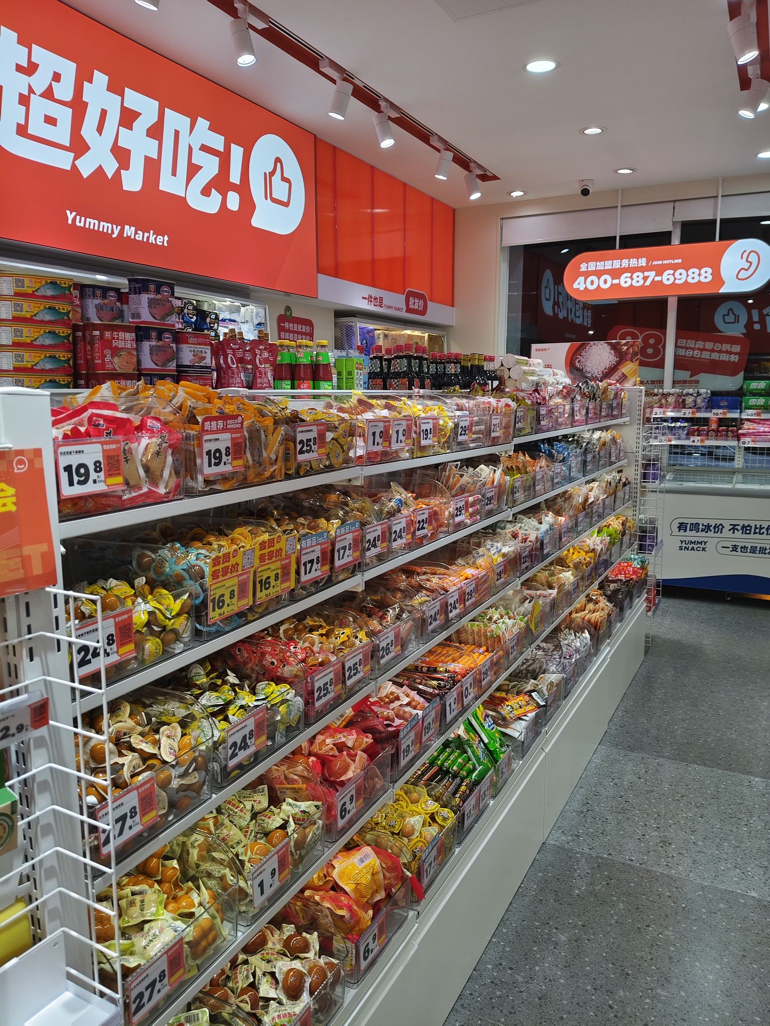 零食有鸣批发超市(新大洲大道六合店)