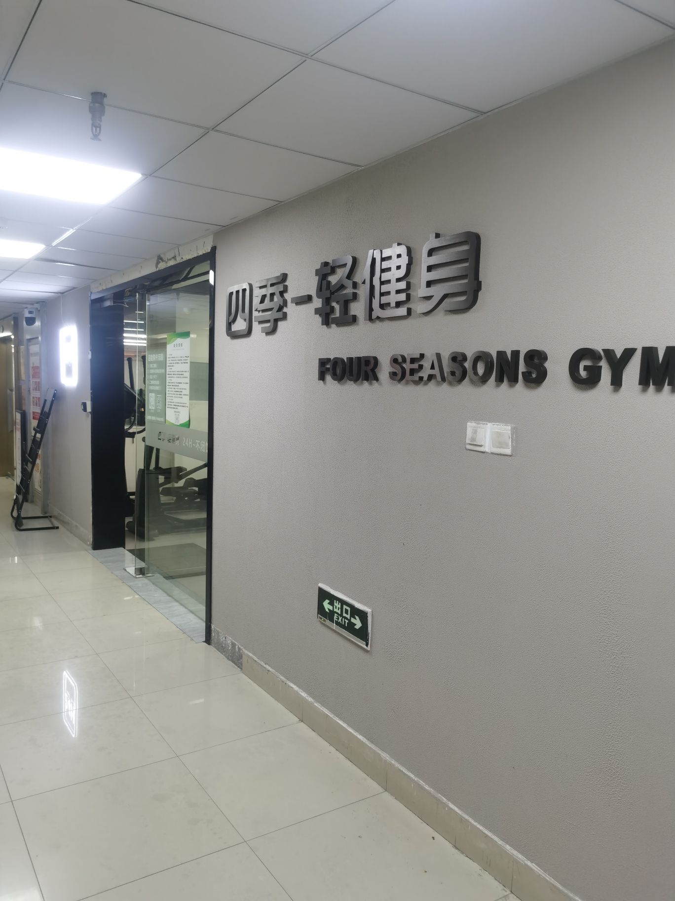 场地封面-四季-轻健身(龙吟广场店)