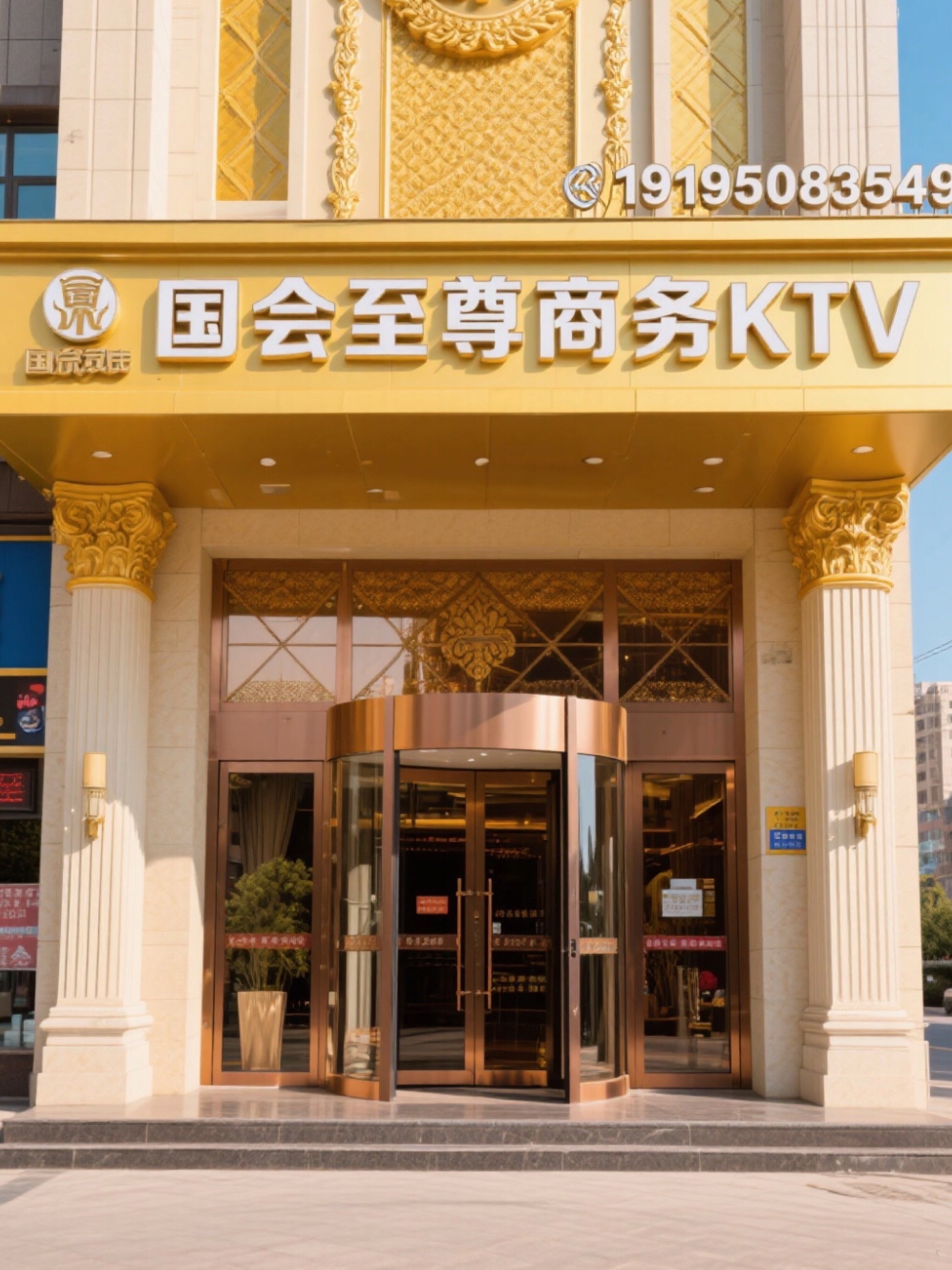 国会至尊商务量贩(文化宫店)