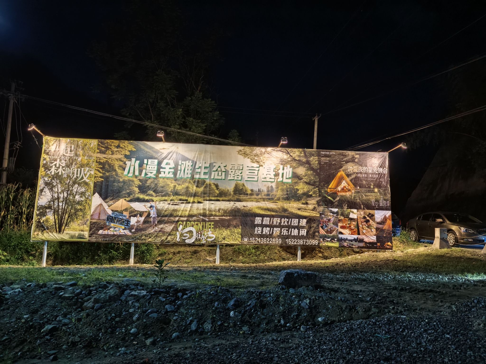 场地封面-水漫金滩生态露营基地