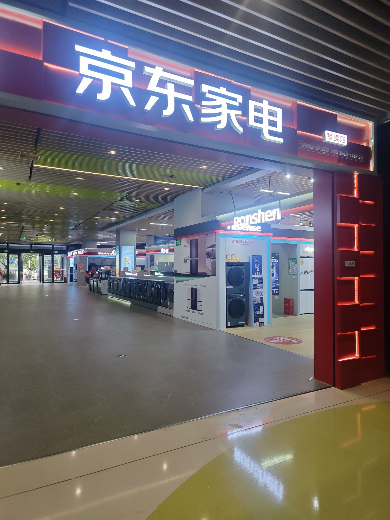 京东家电(东泰禾旗舰店)
