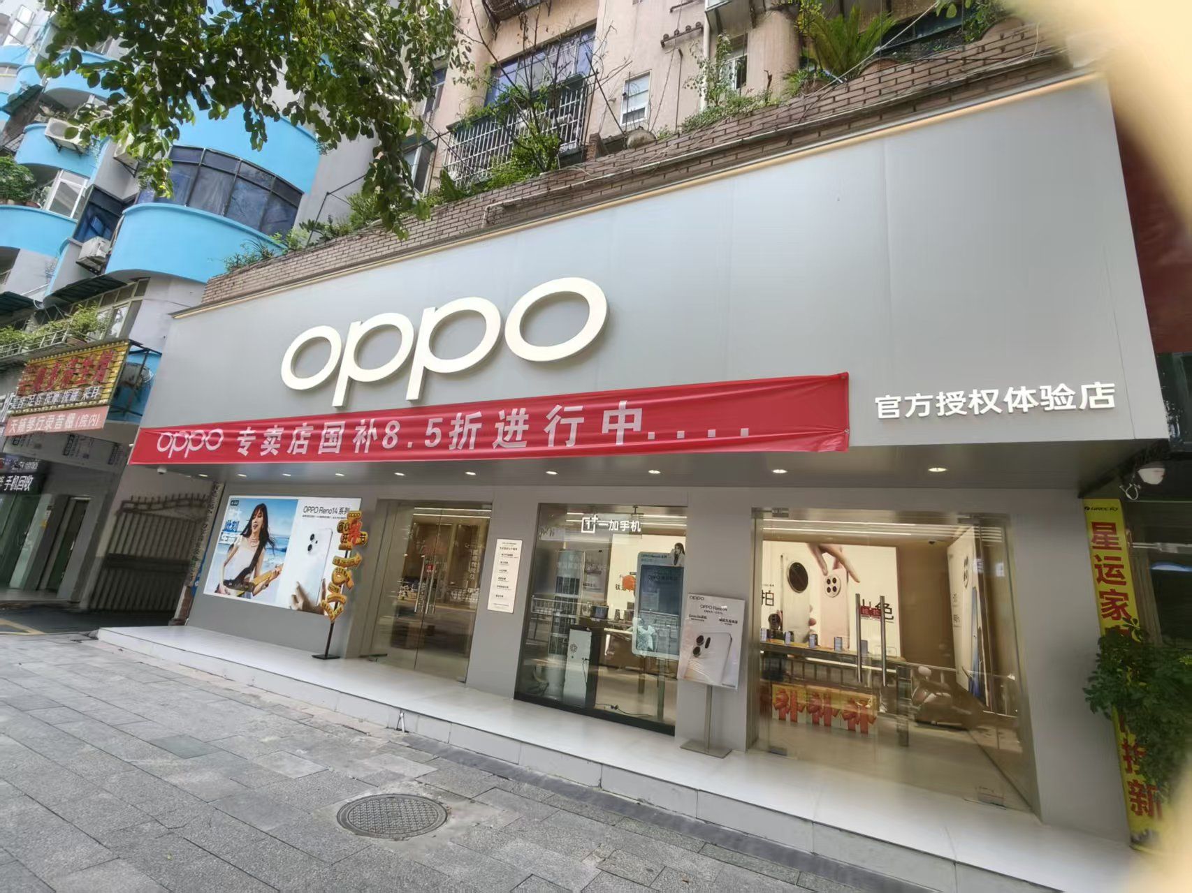 OPPO官方授权体验店(十堰丹江口市人民路店)