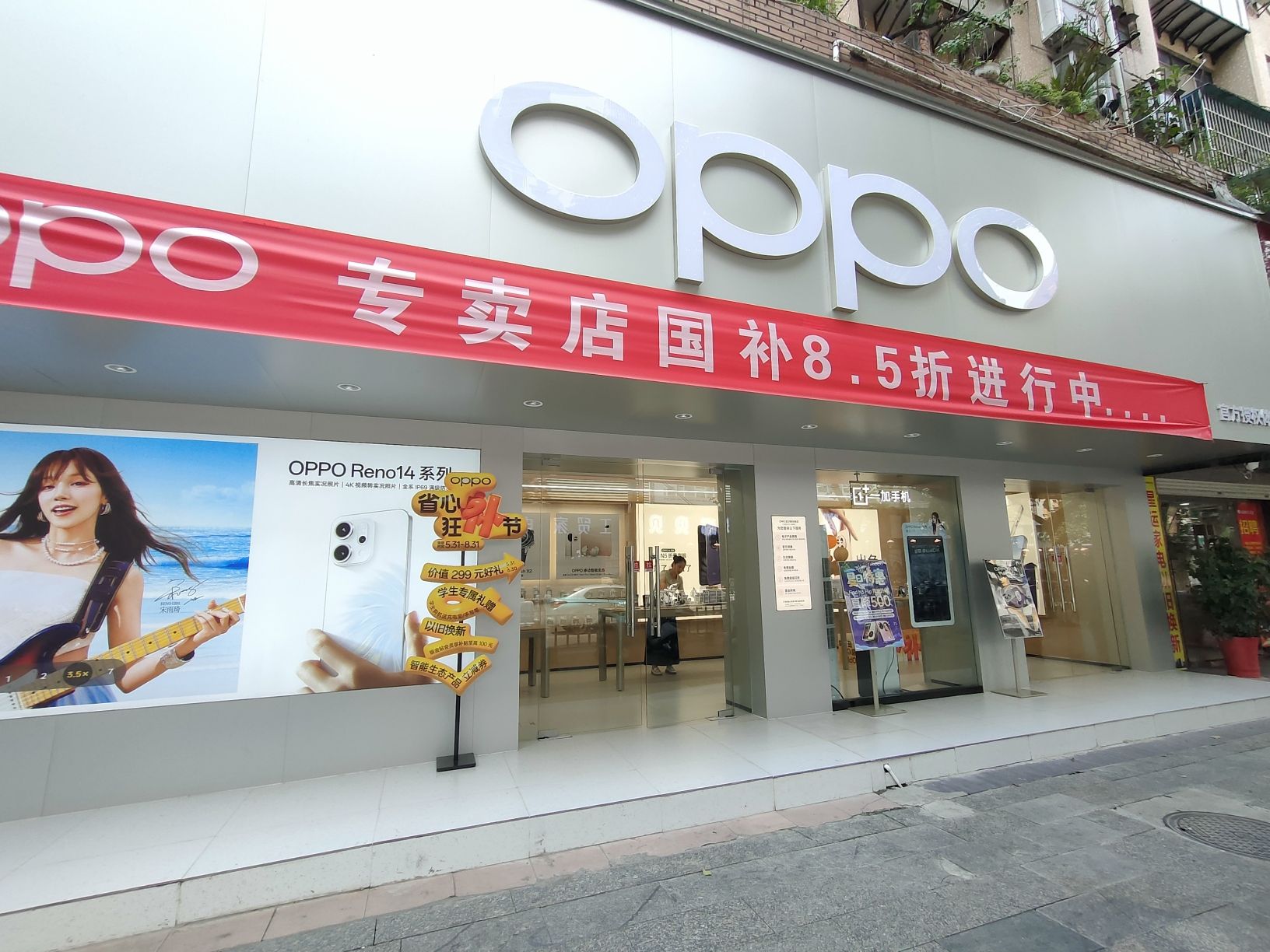 OPPO官方授权体验店(十堰丹江口市人民路店)