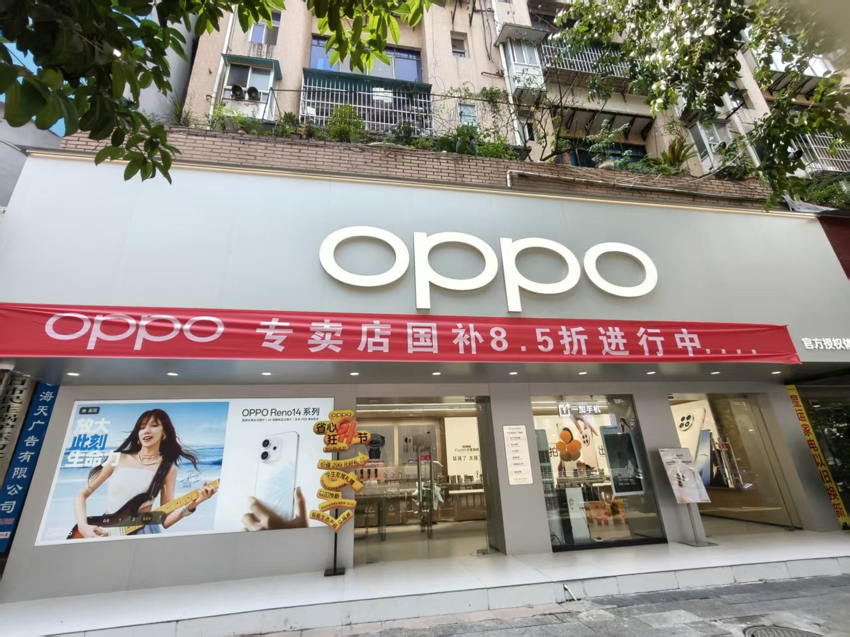 OPPO官方授权体验店(十堰丹江口市人民路店)