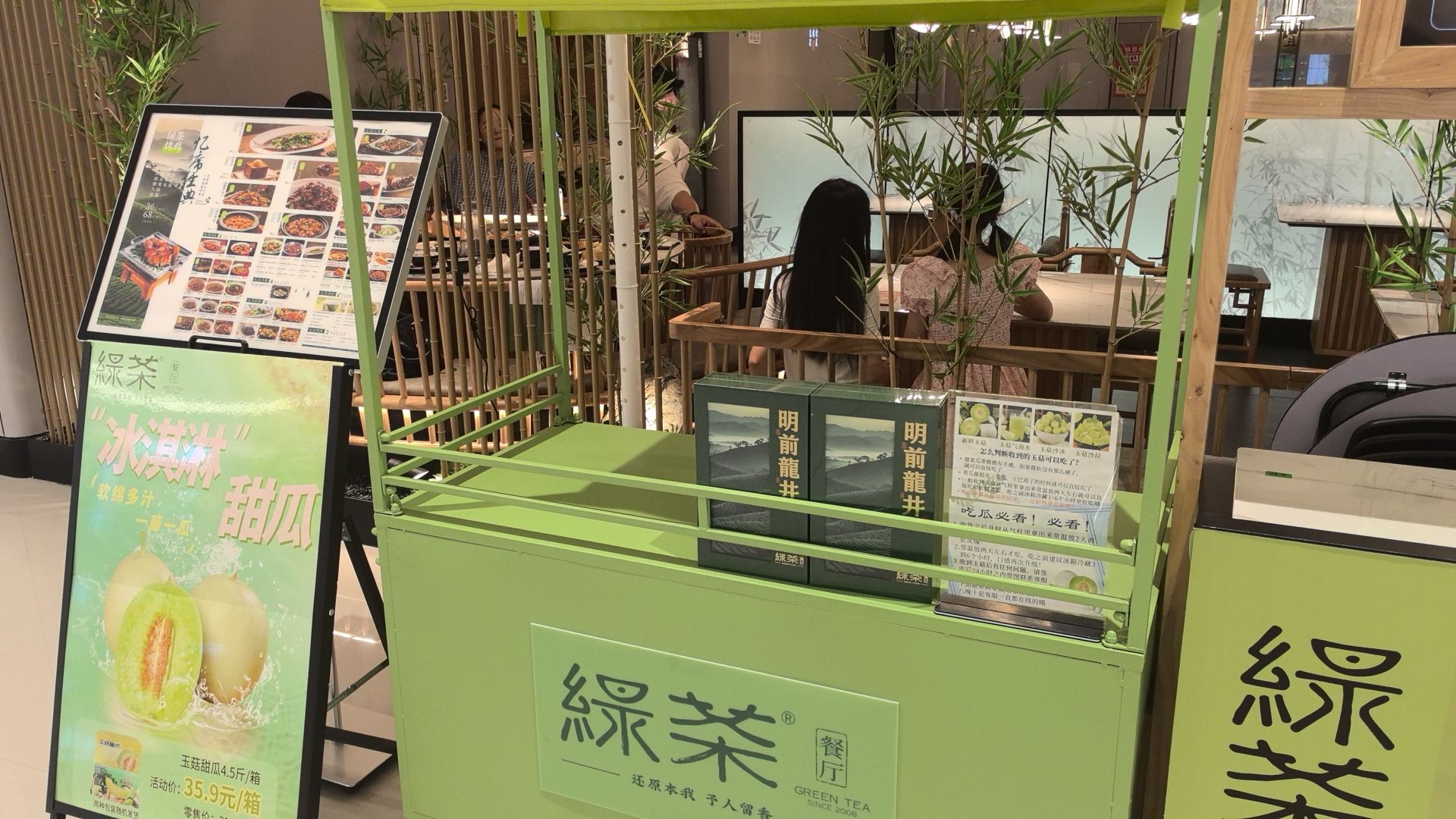 绿茶餐厅(龙湖成都东安天街店)