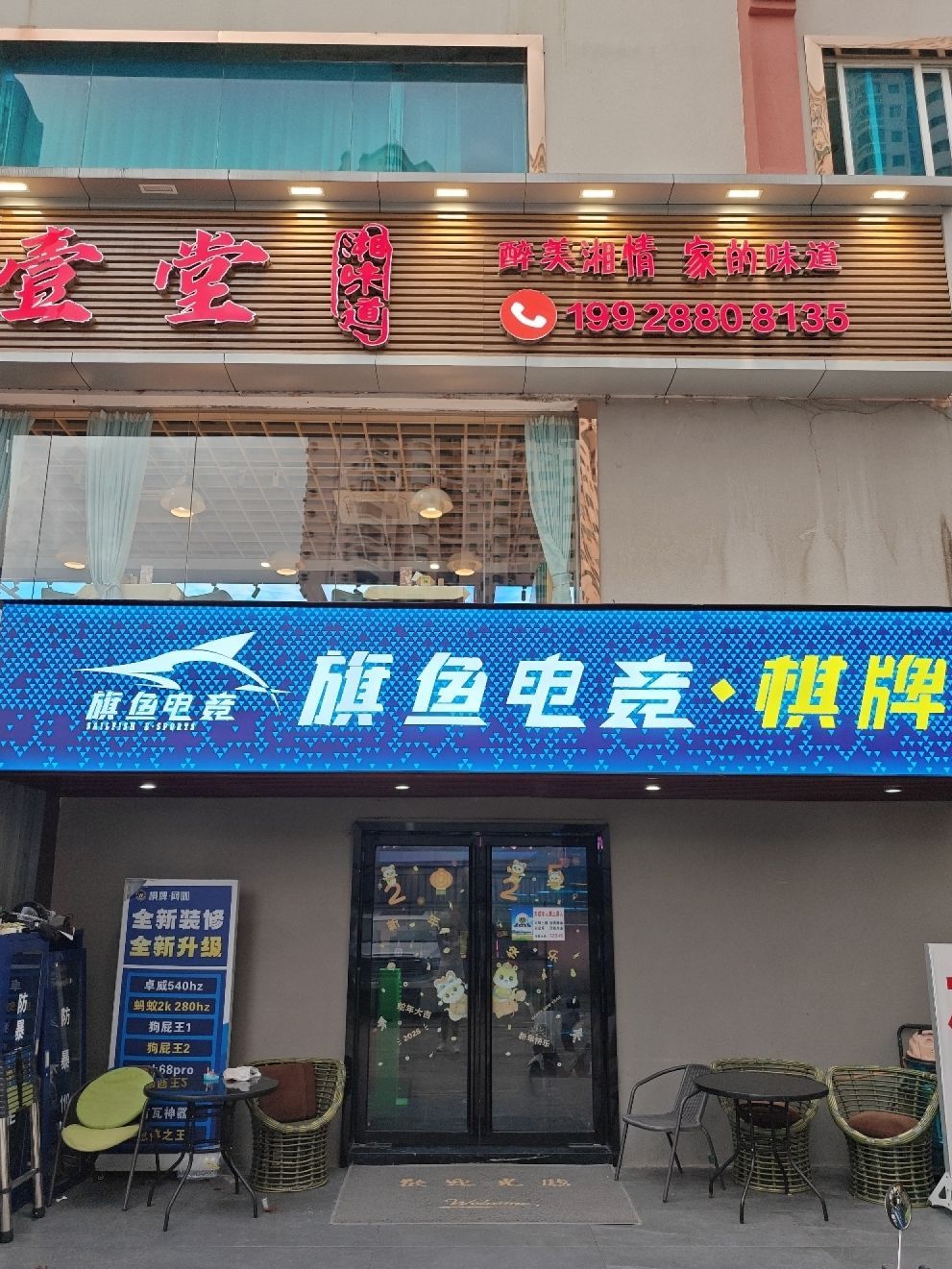 场地封面-旗鱼电竞·棋牌(科技园店)