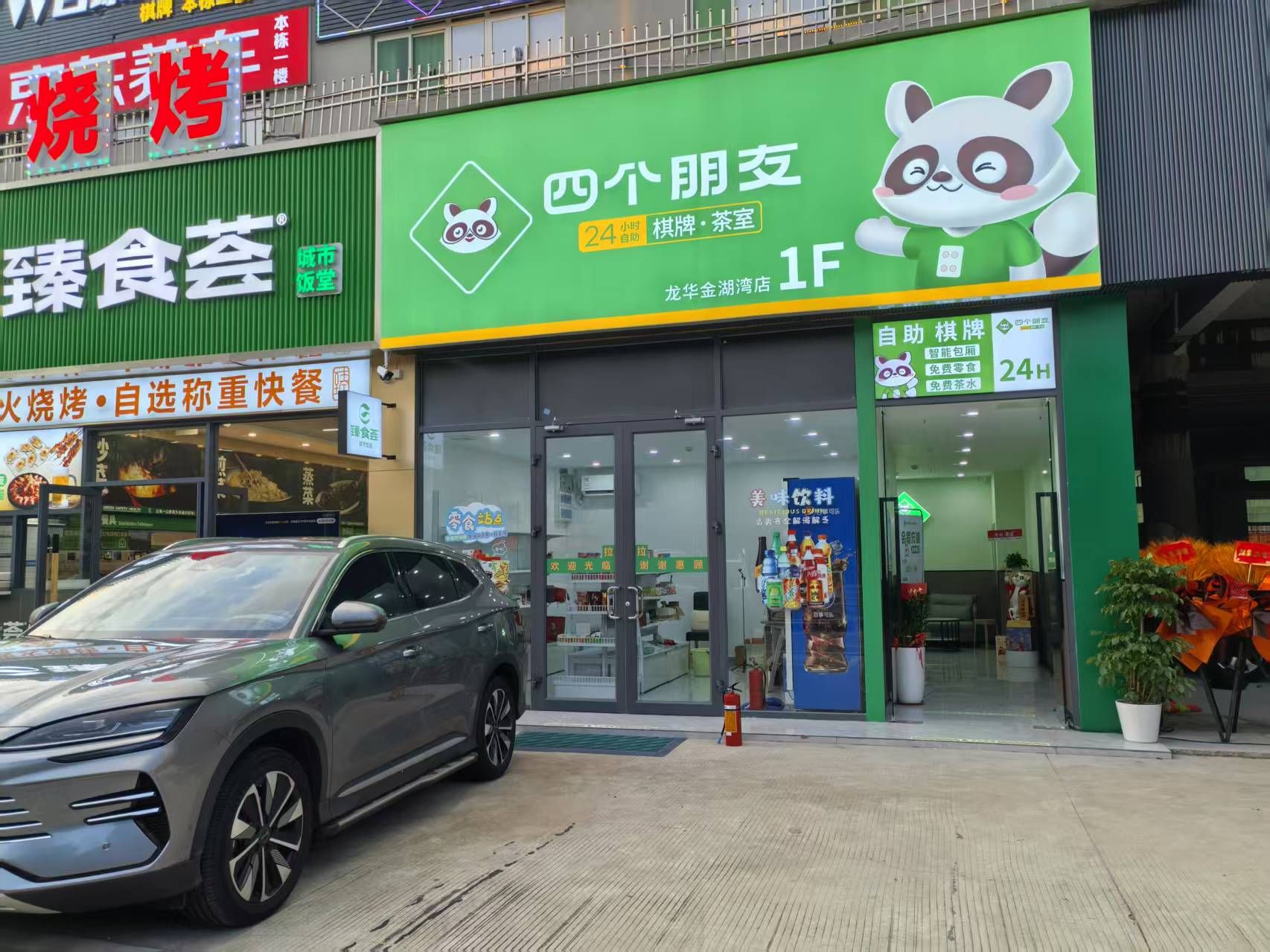 场地封面-四个朋友·自助棋牌(龙华金湖湾店)