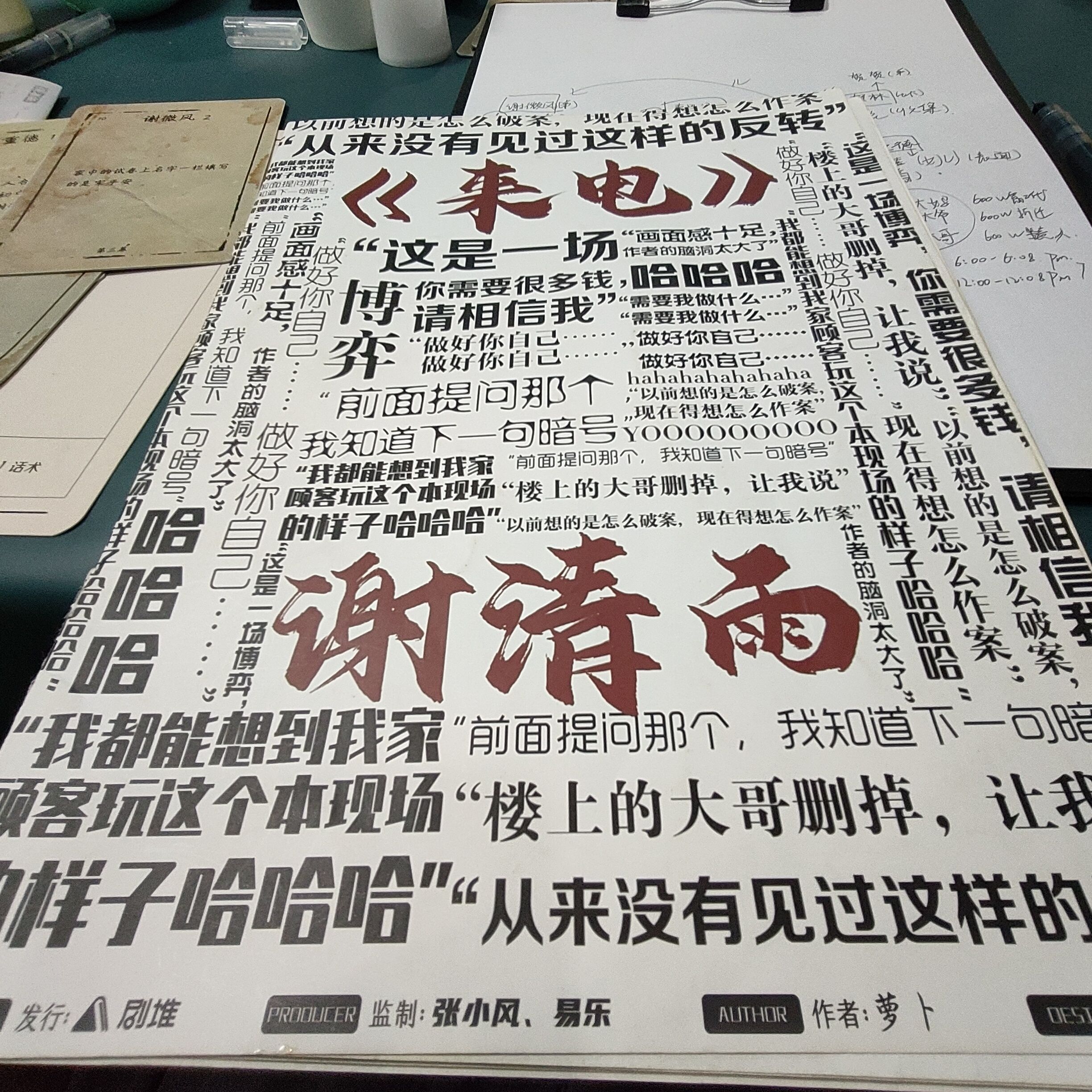 雾岸推理社·剧本杀·狼人杀·血染钟楼(郑州店)