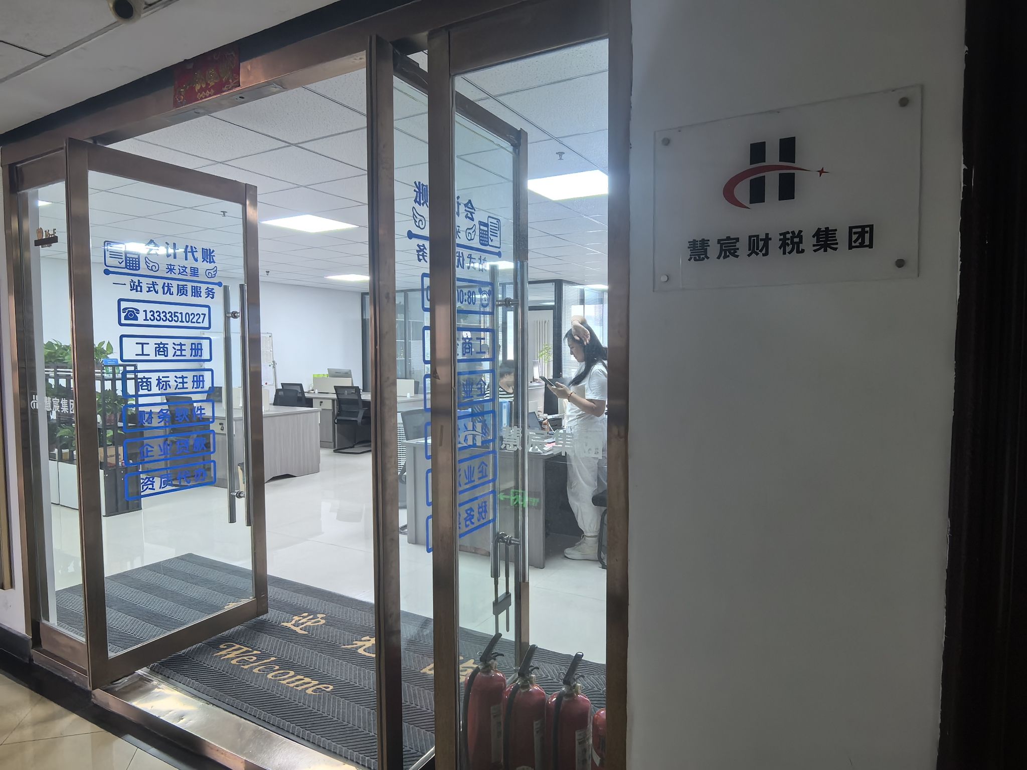 太原慧宸财税集团