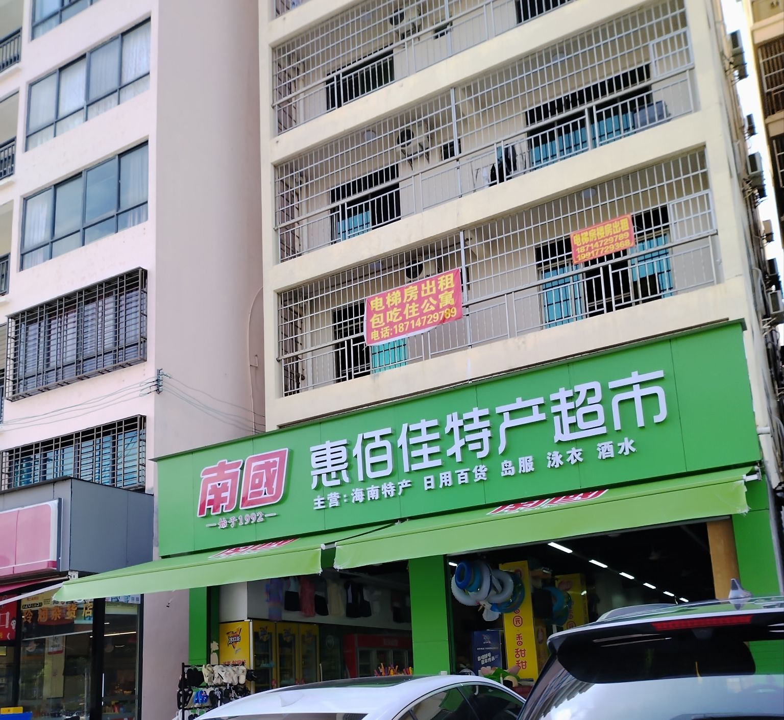 惠佰佳特产超市