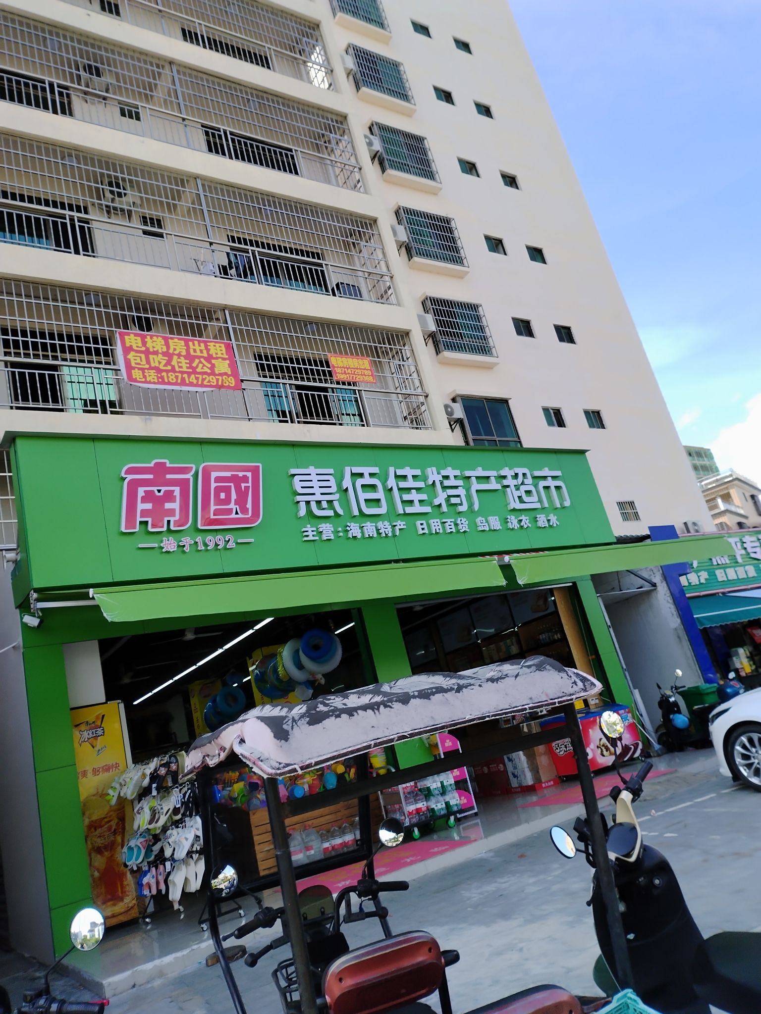 惠佰佳特产超市