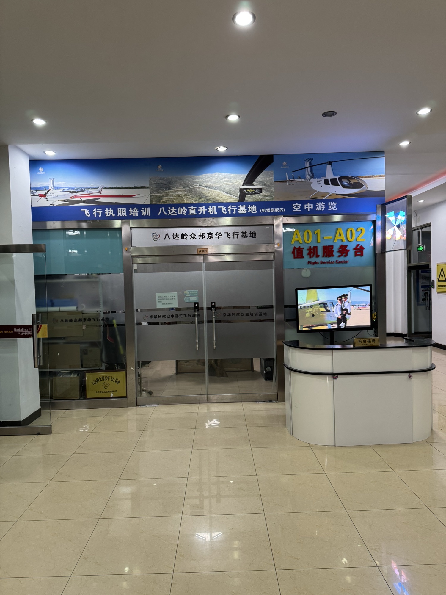 场地封面-八达岭机场众邦助友飞行营地(旗舰店)