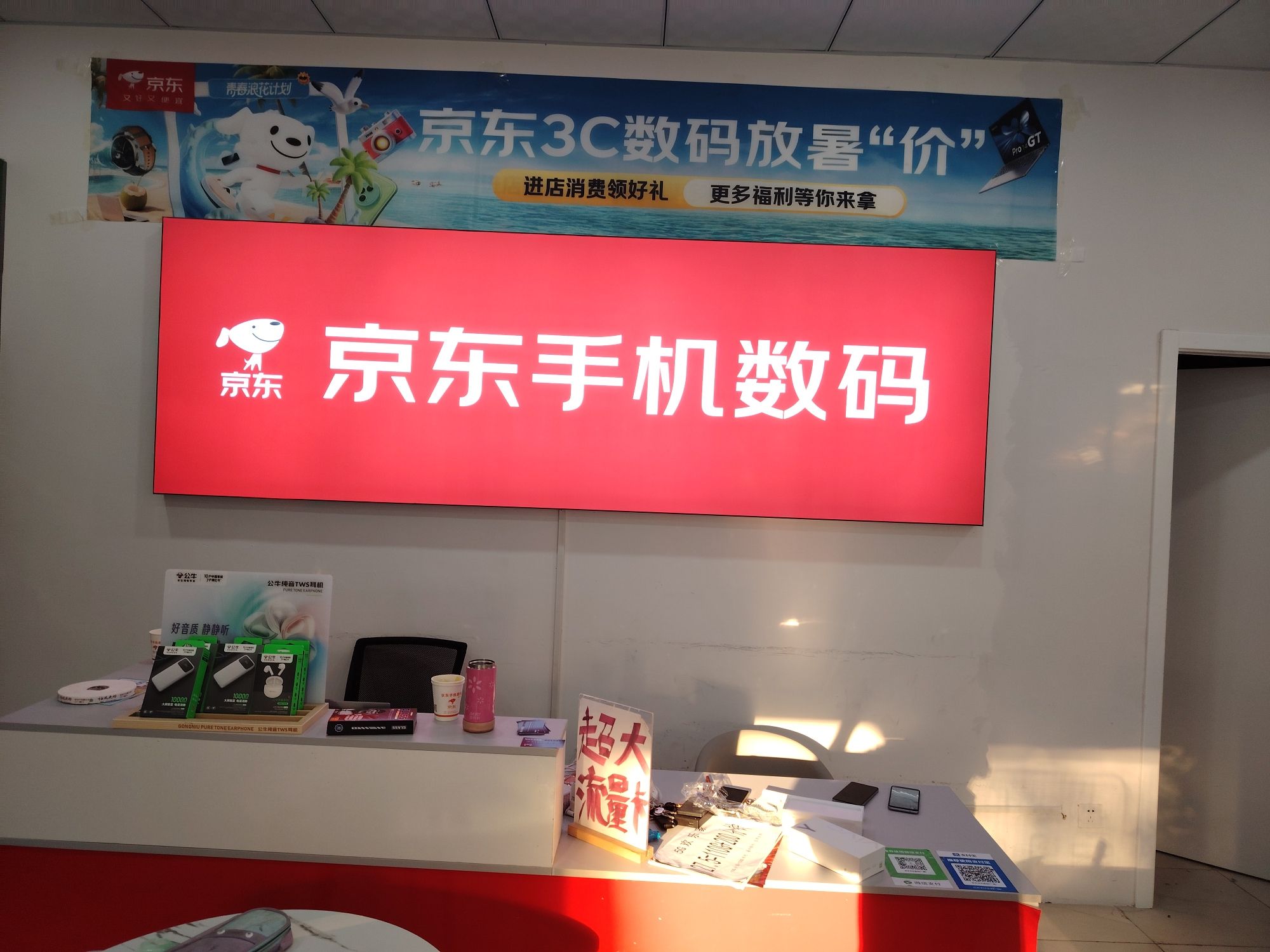 京东手机数码(山东济南历城区郭店郭西商业街店)