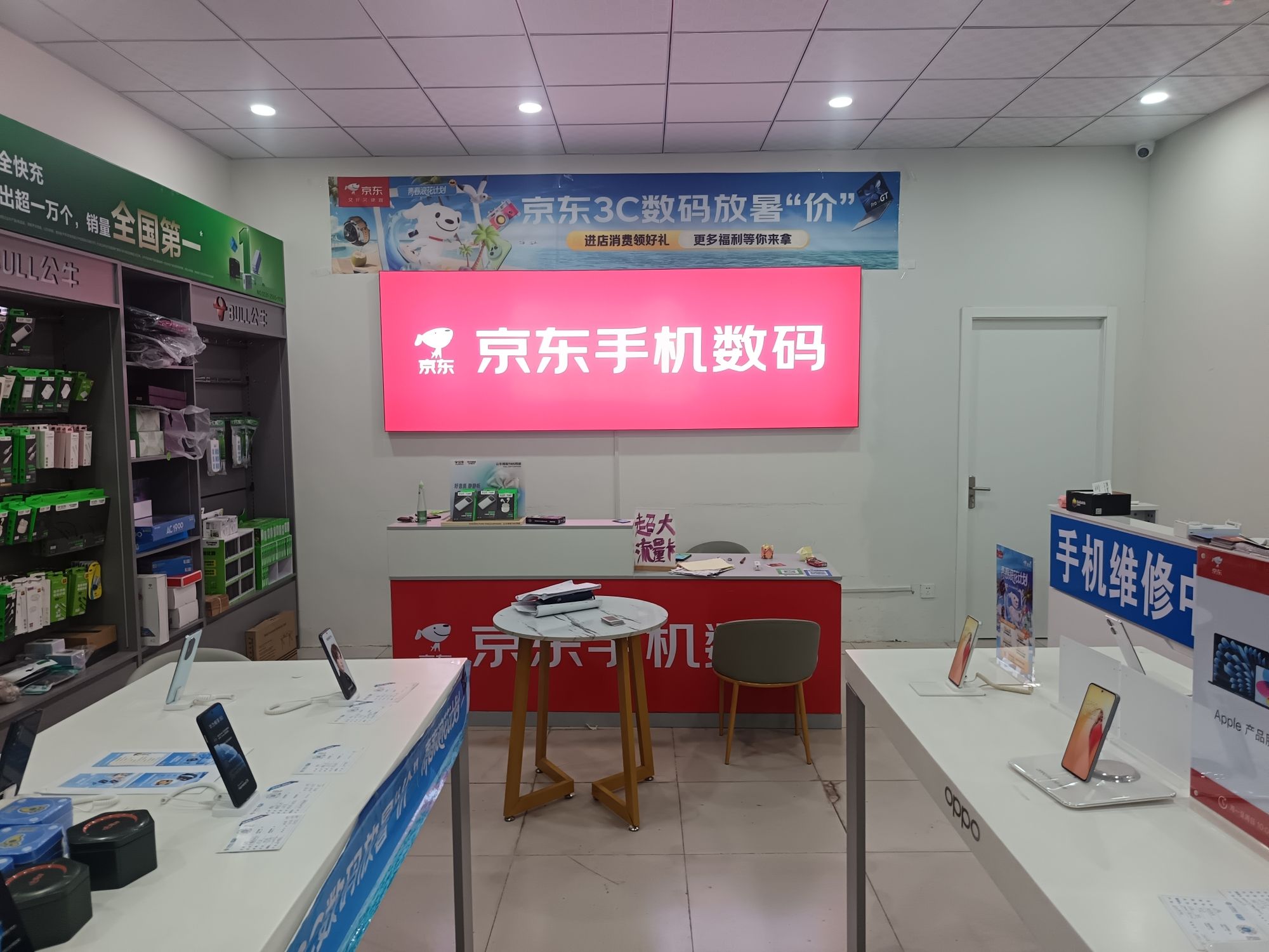 京东手机数码(山东济南历城区郭店郭西商业街店)