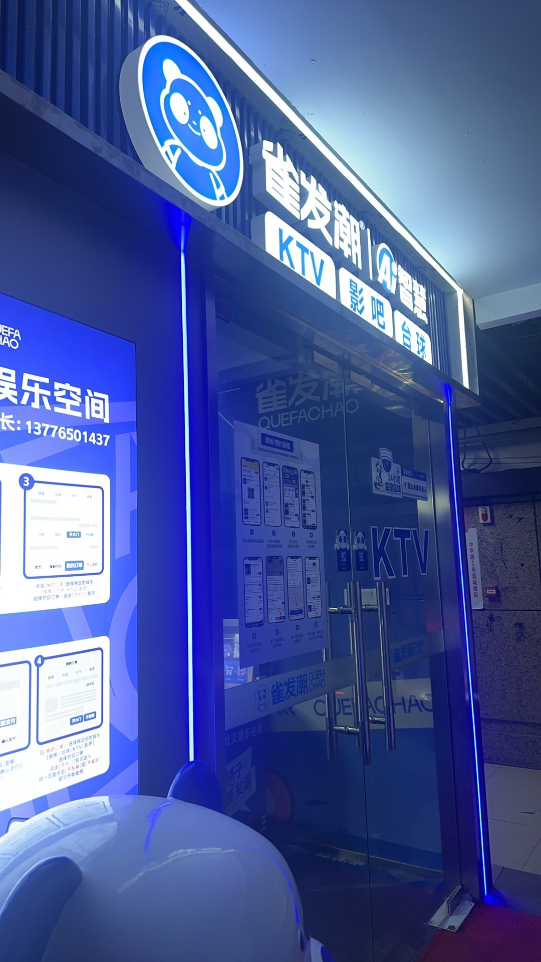 场地封面-雀发潮AI智慧KTV-台球·影吧(南京中华广场店)