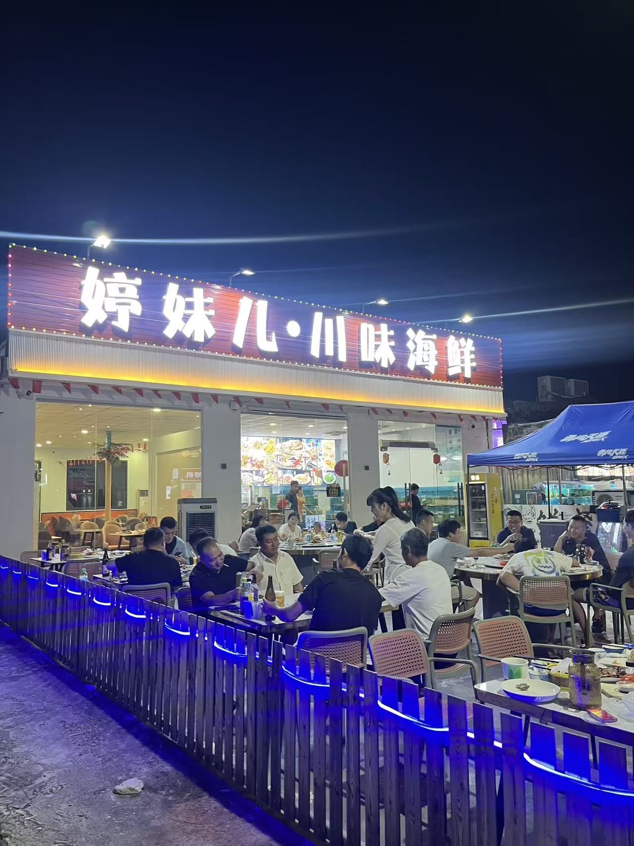 婷妹儿·川味海鲜(海棠湾免税城)