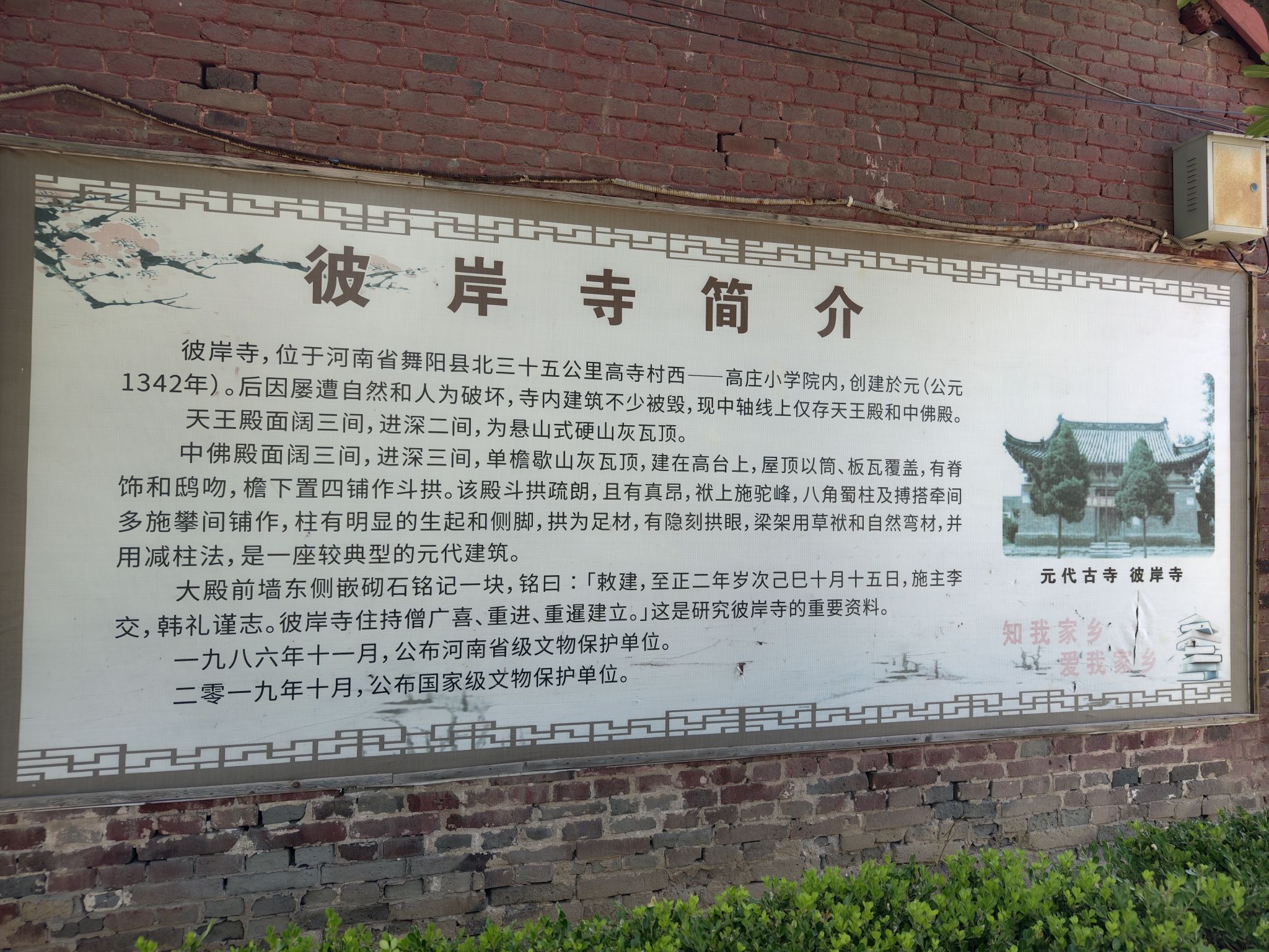 彼岸寺大殿实景照片