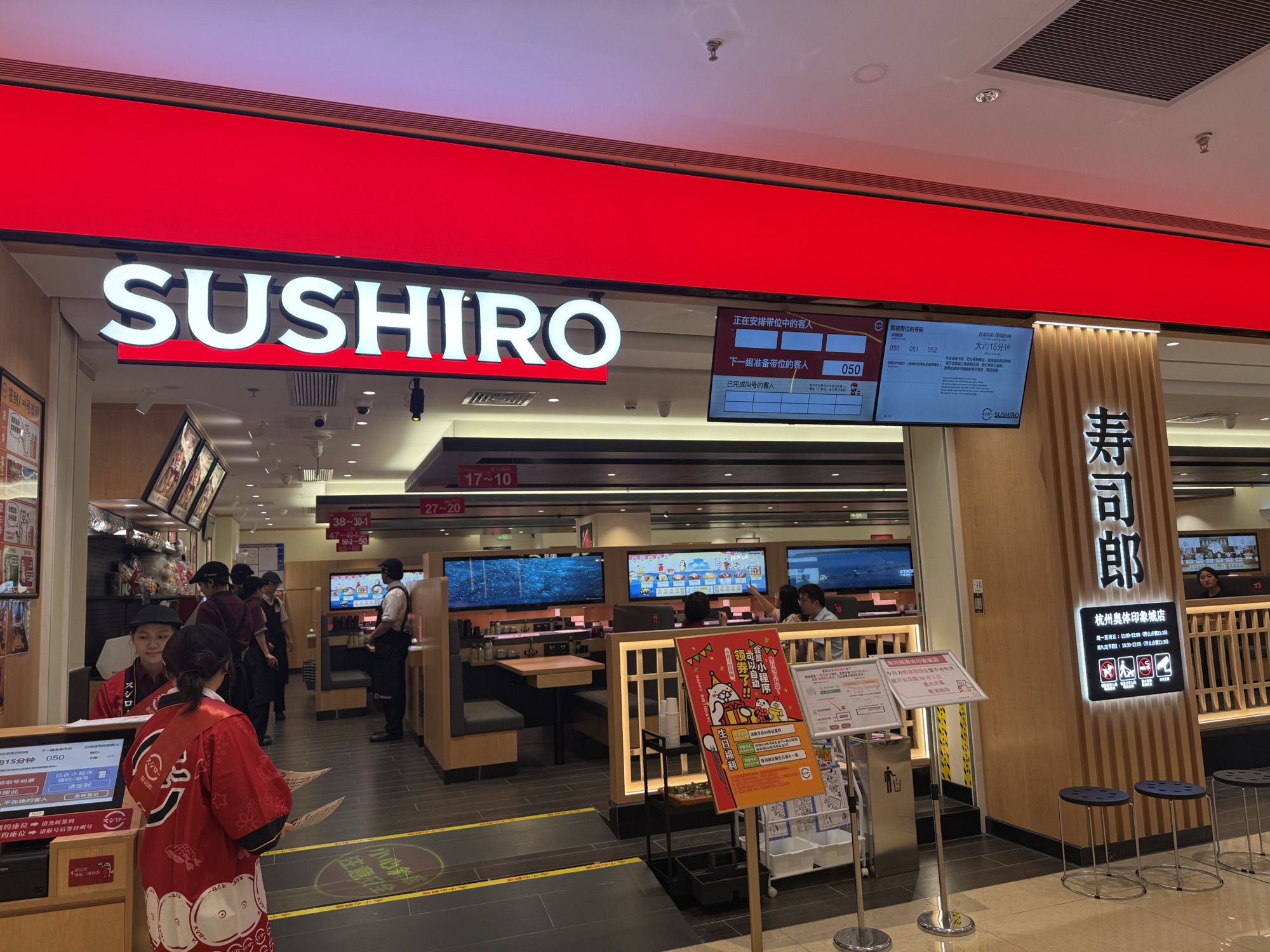 寿司郎(印力汇德隆杭州奥体印象城店)