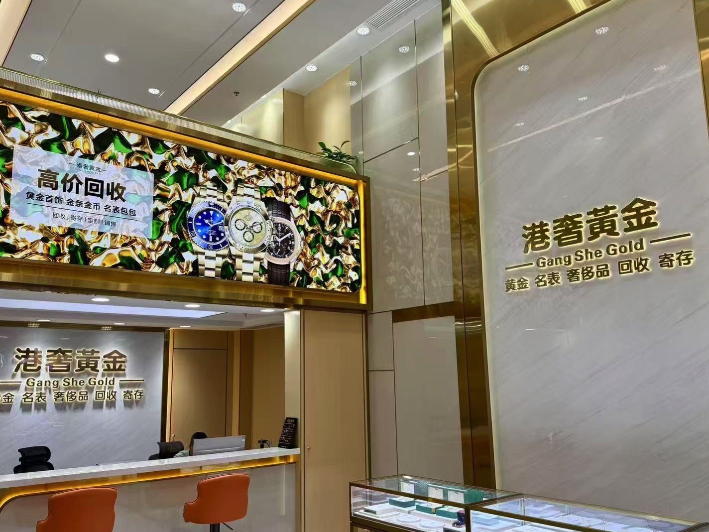 港奢·黄金名表奢侈品回收