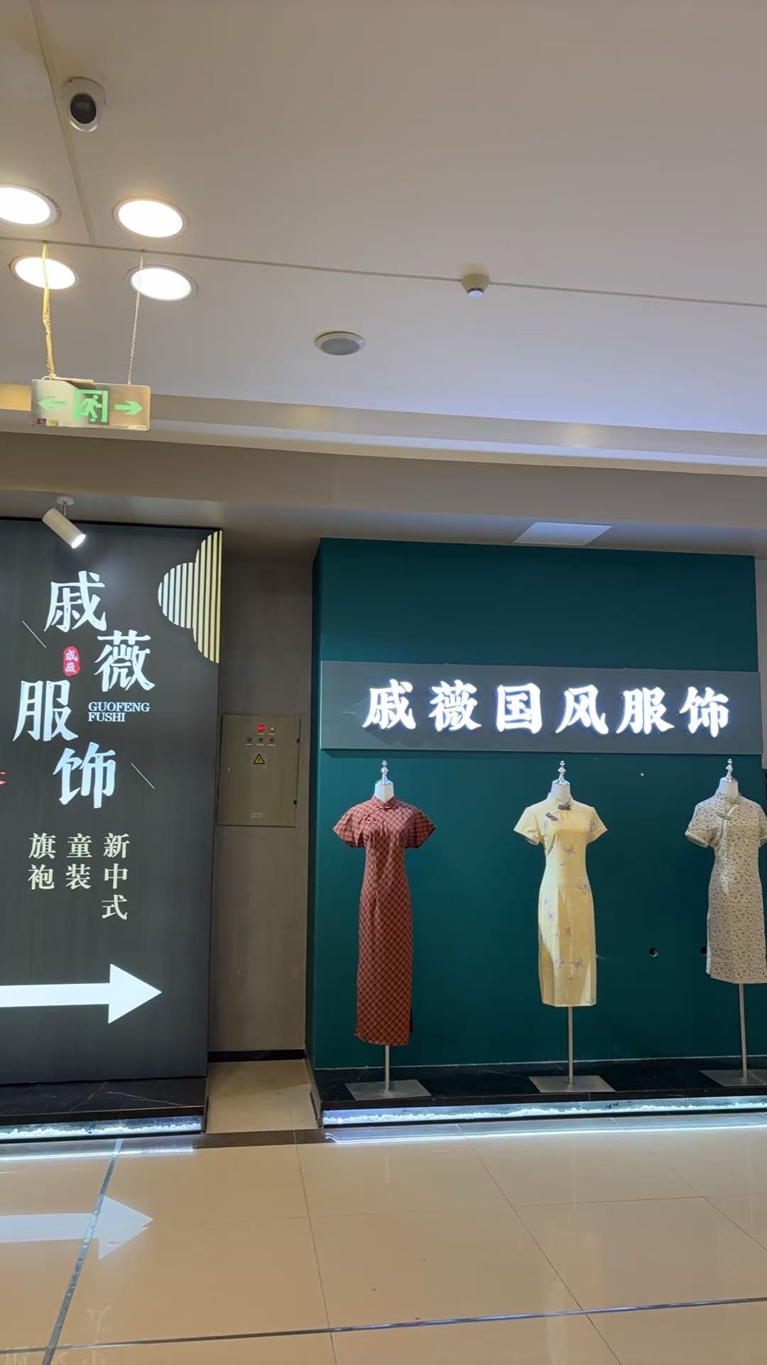 戚薇国风服饰(成都店)
