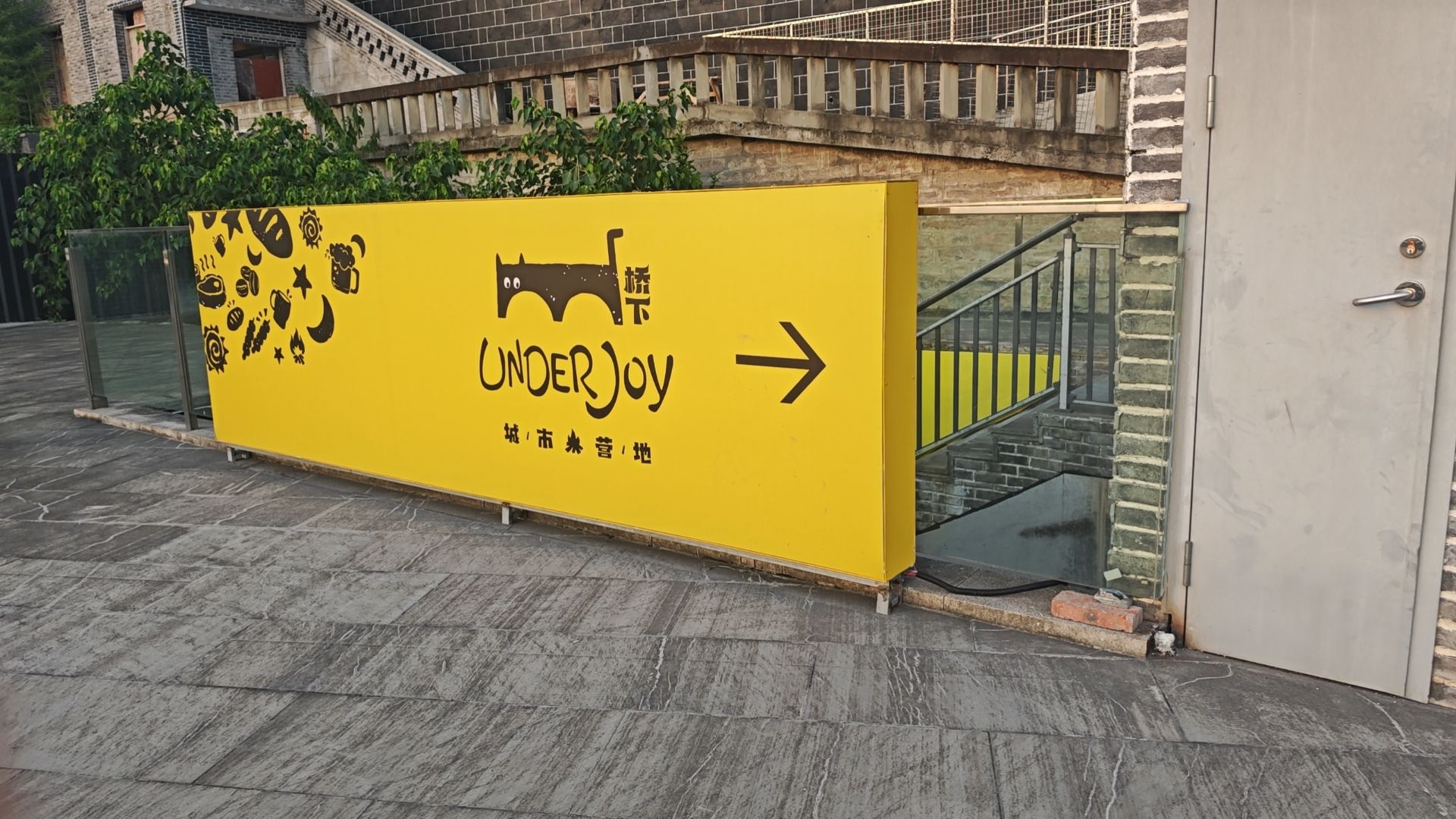 场地封面-UNDER JOY桥下·城市营地