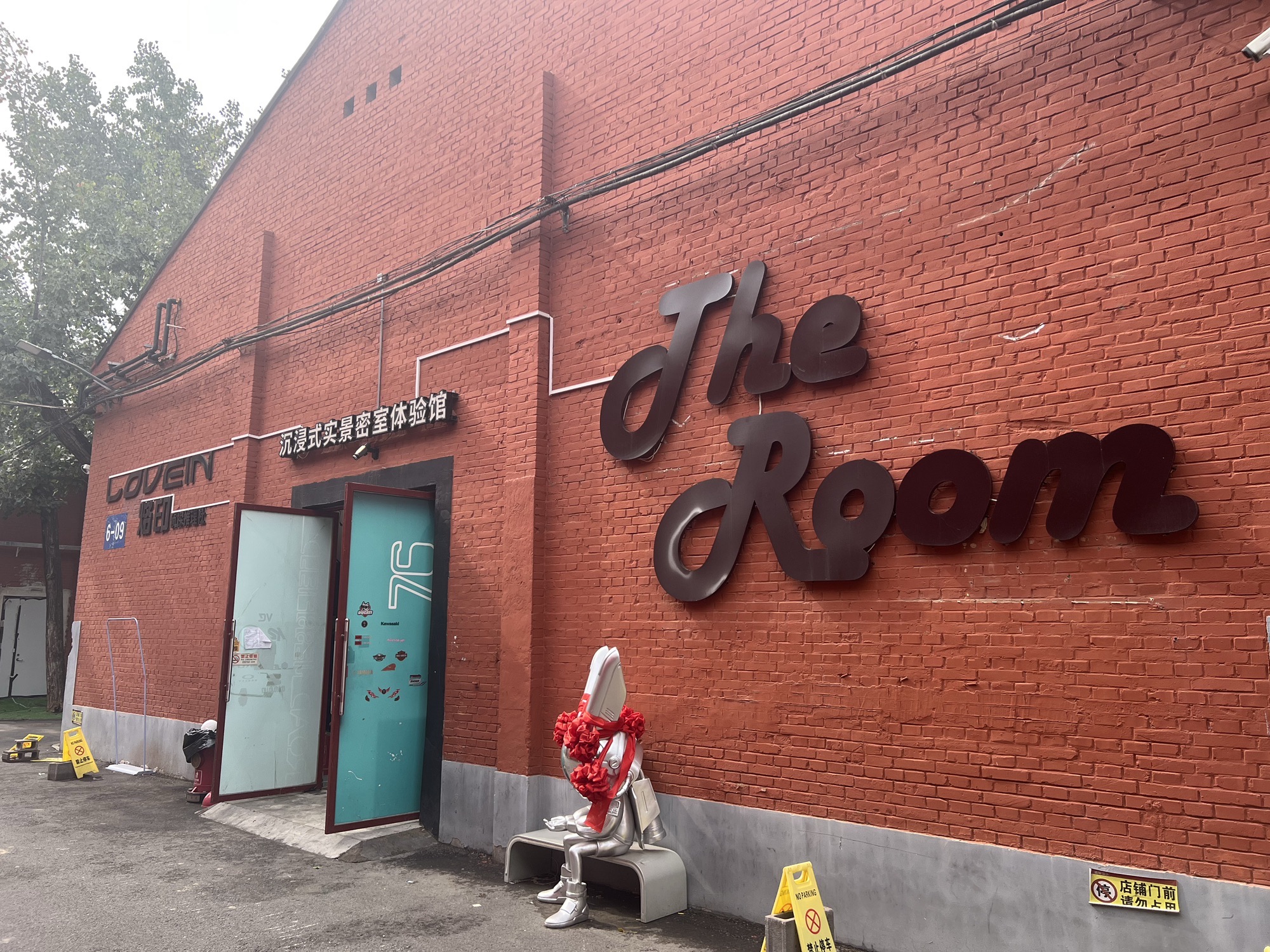 场地封面-The Room·沉浸式实景密室体验馆