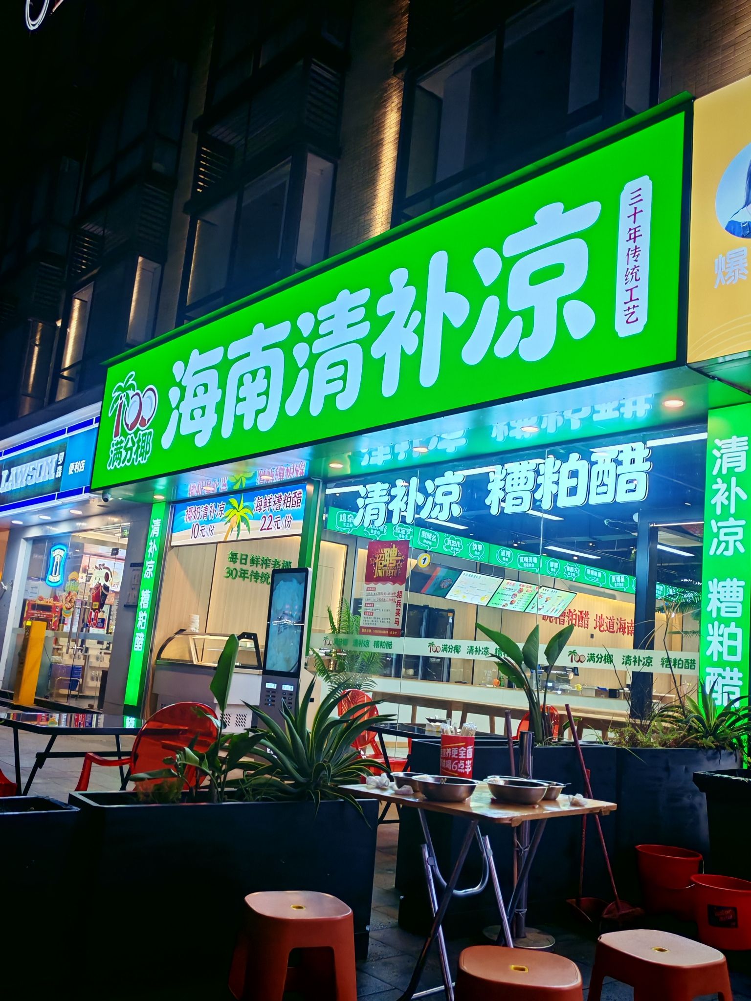 满分椰海南清补凉