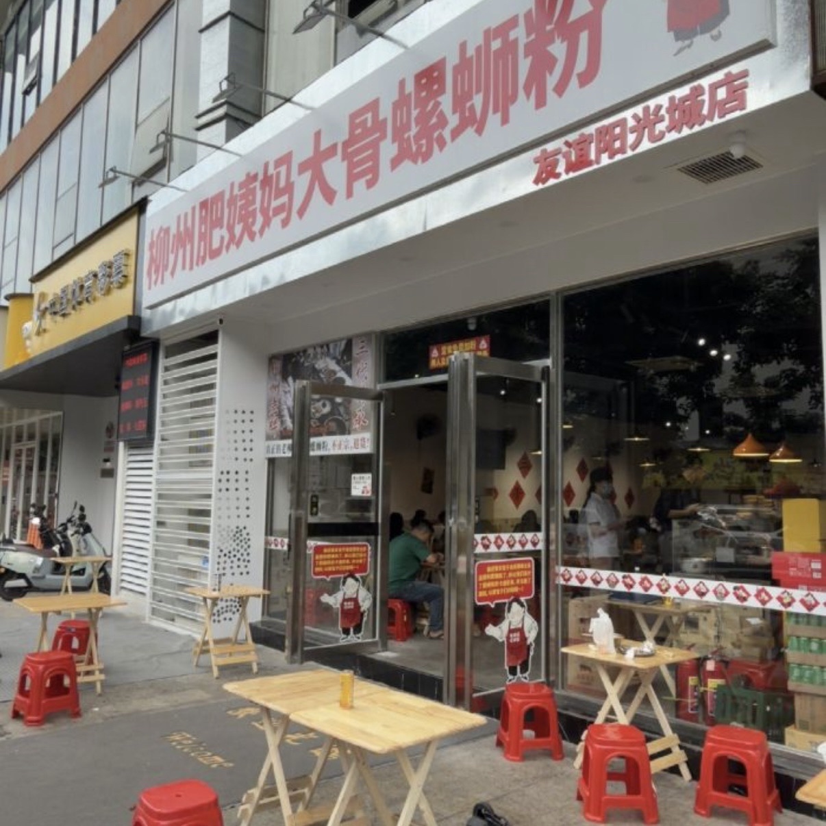 柳州肥姨妈大骨螺蛳粉(友谊阳光城店)