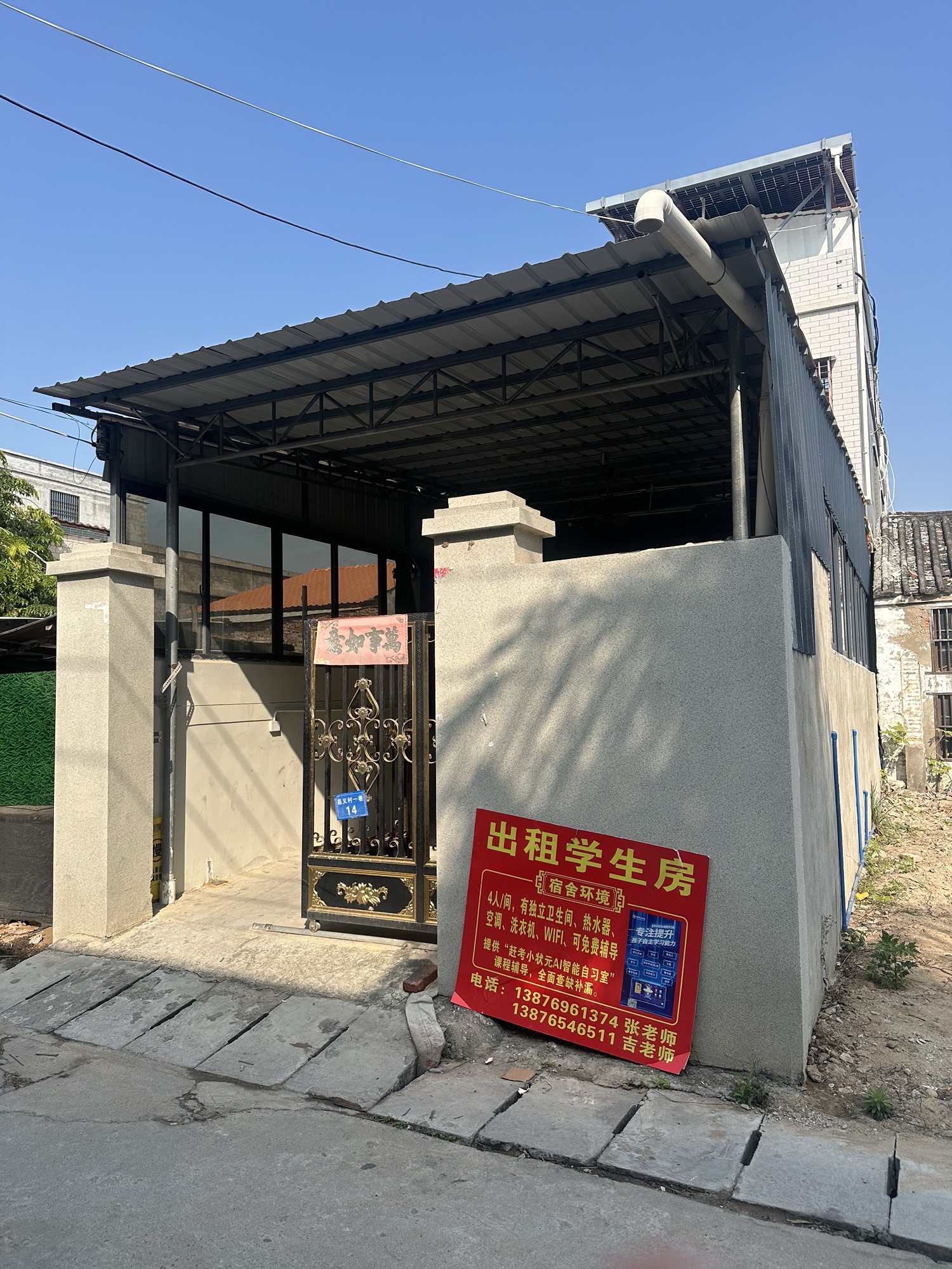 出租学生房