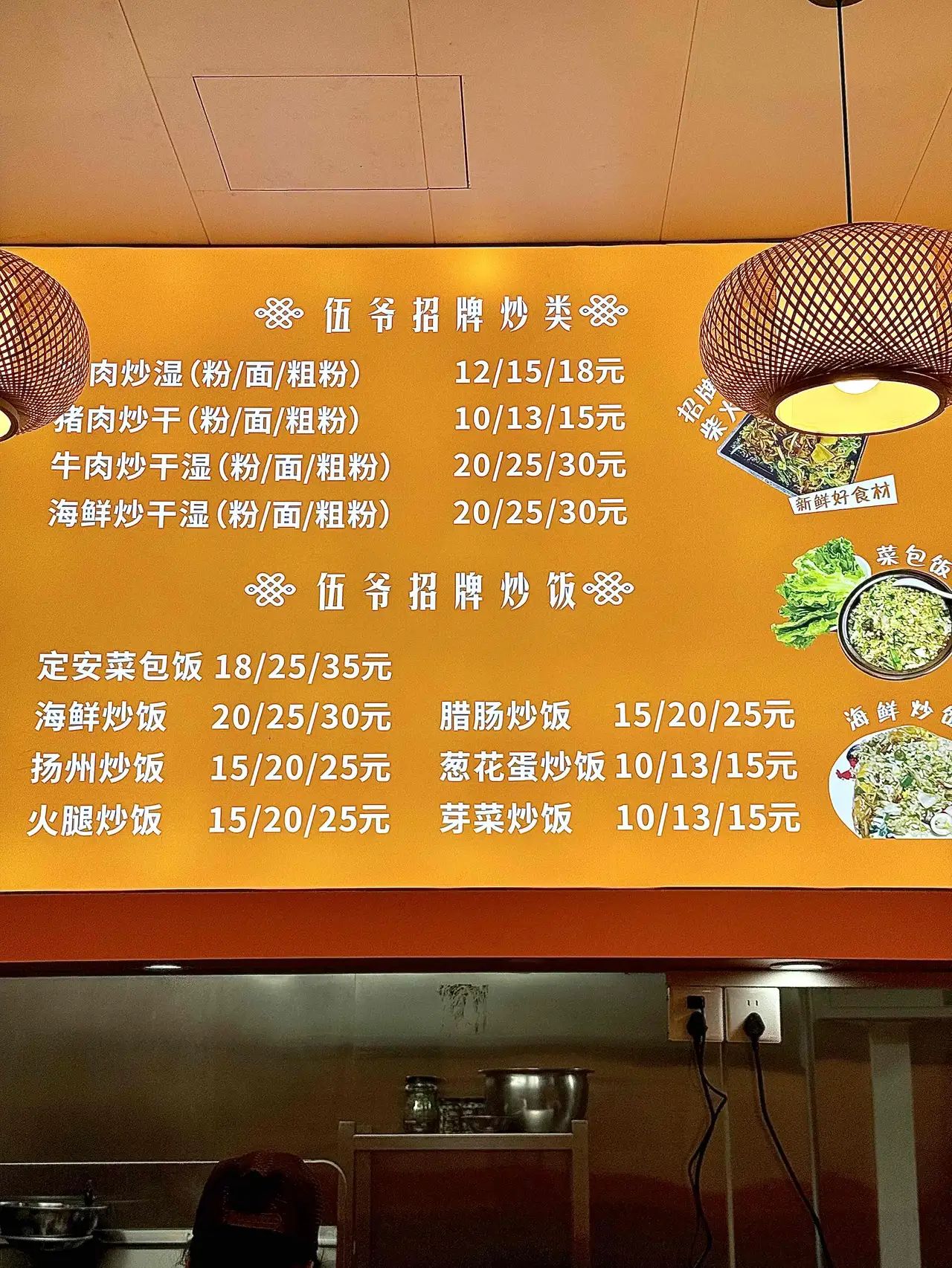 伍爷餐厅(柴火炒粉)