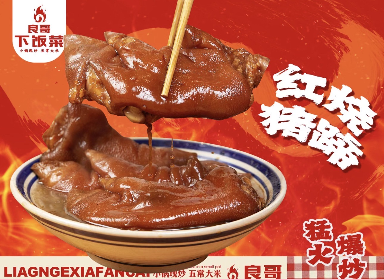良哥下饭菜(省府店)