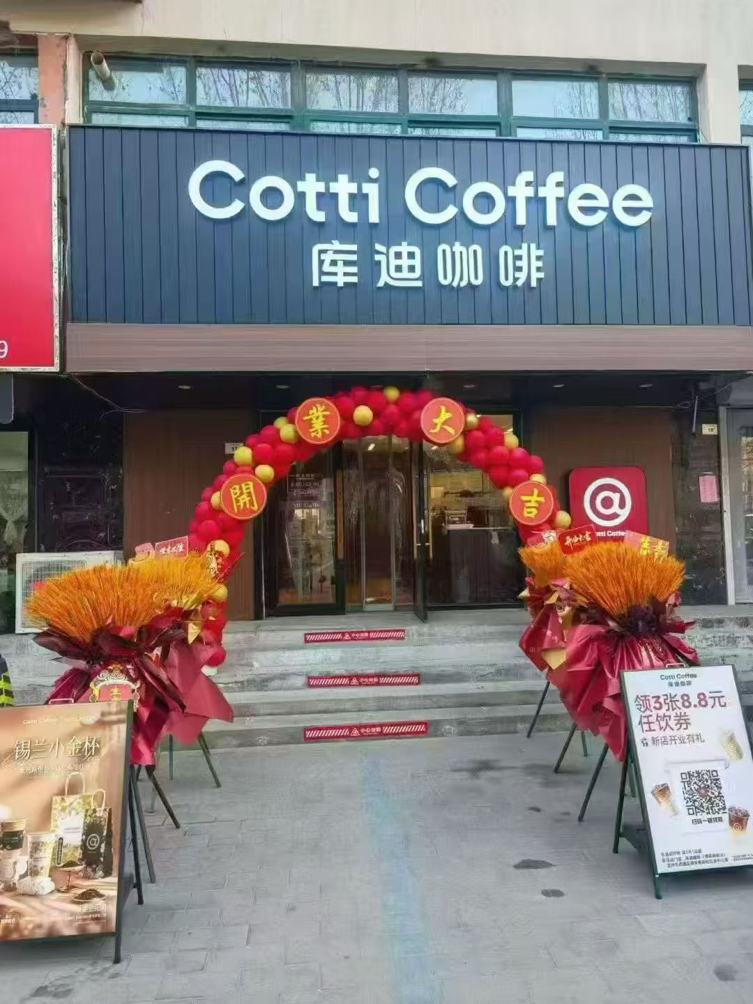 库迪咖啡(博陵南街金利公寓店)