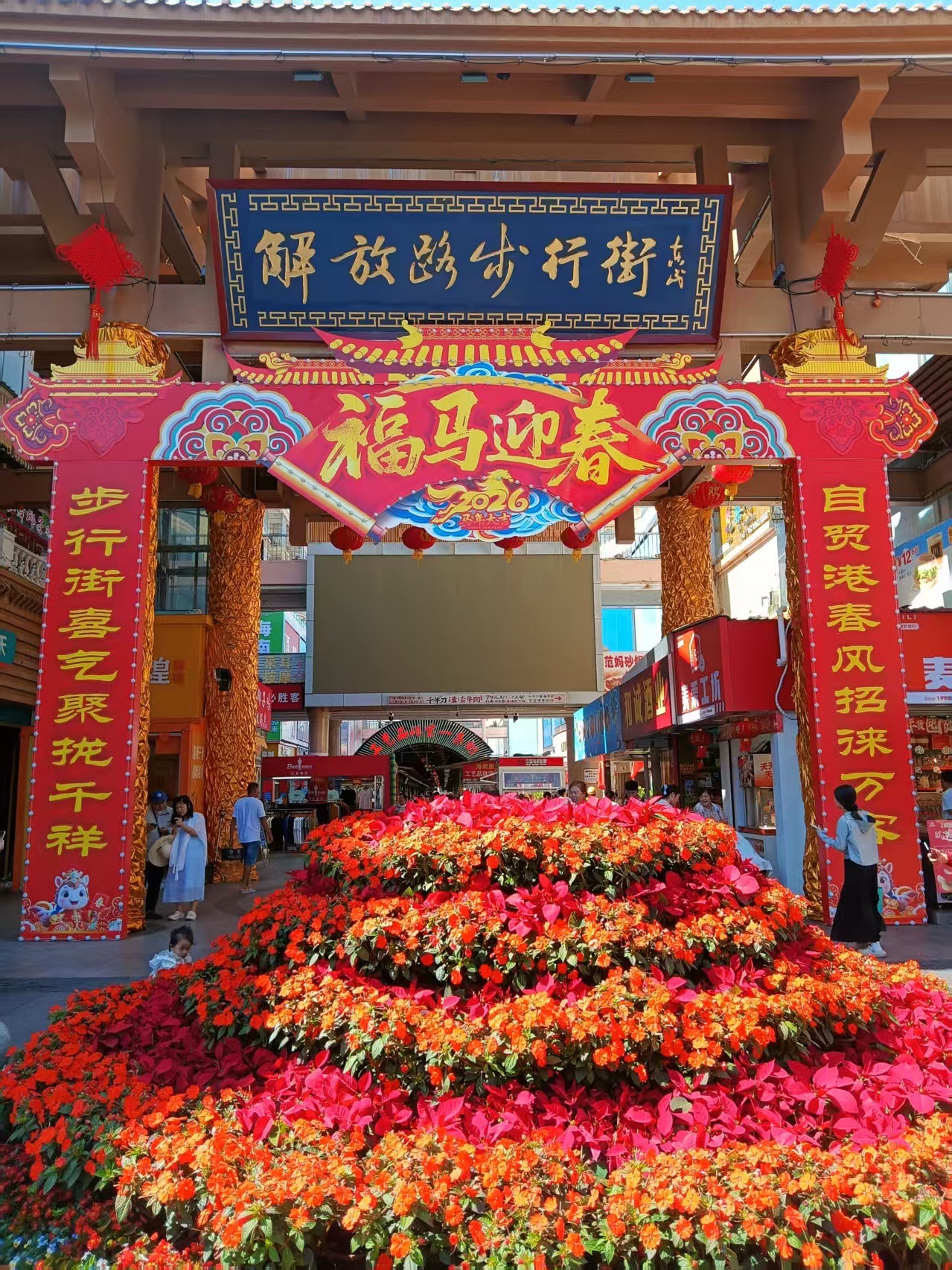 解放路步行街