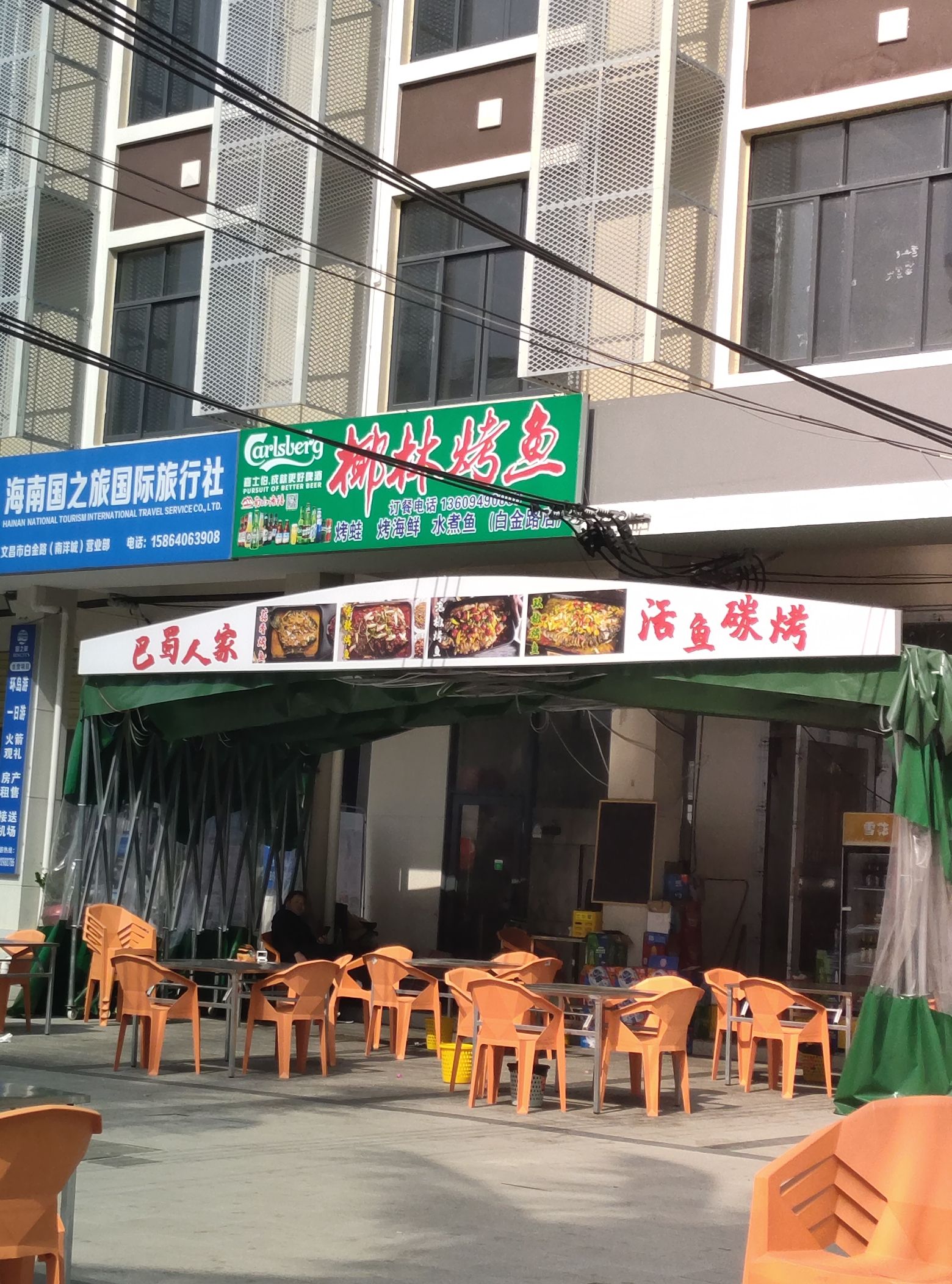 椰林烤鱼