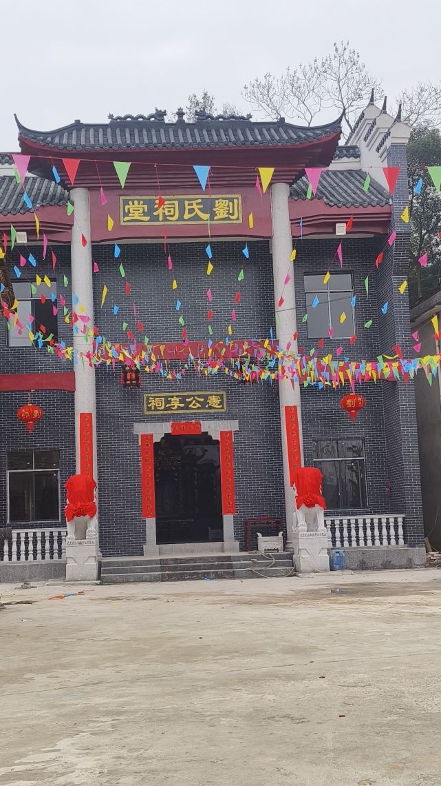 胡塆劉氏祠堂实景照片