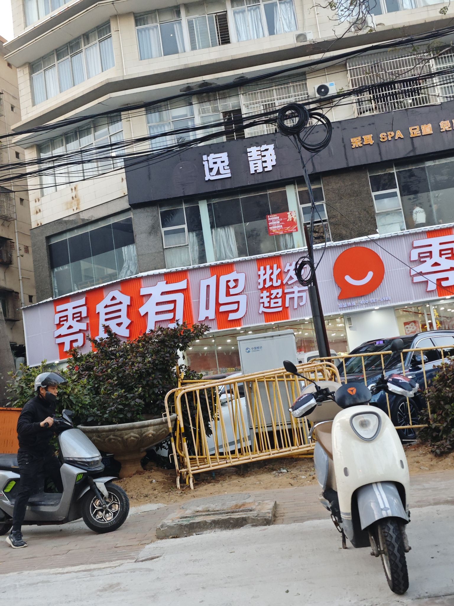零食有鸣批发超市(鸿禧广场店)