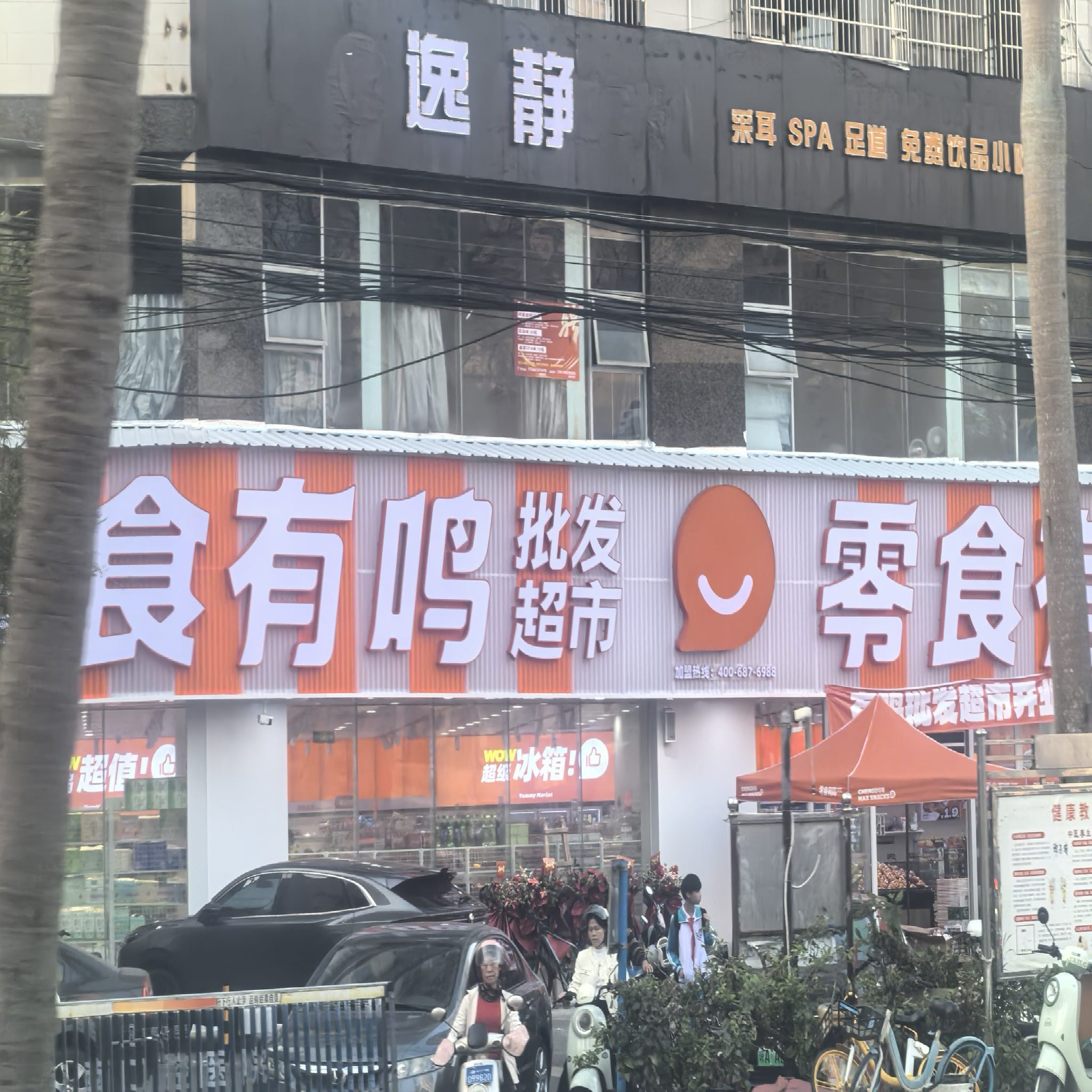 零食有鸣批发超市(鸿禧广场店)